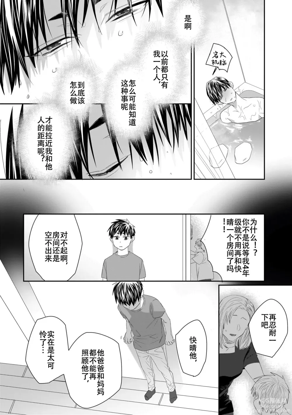 Page 118 of manga 欢迎来到寅野侦探事务所 第四-六话