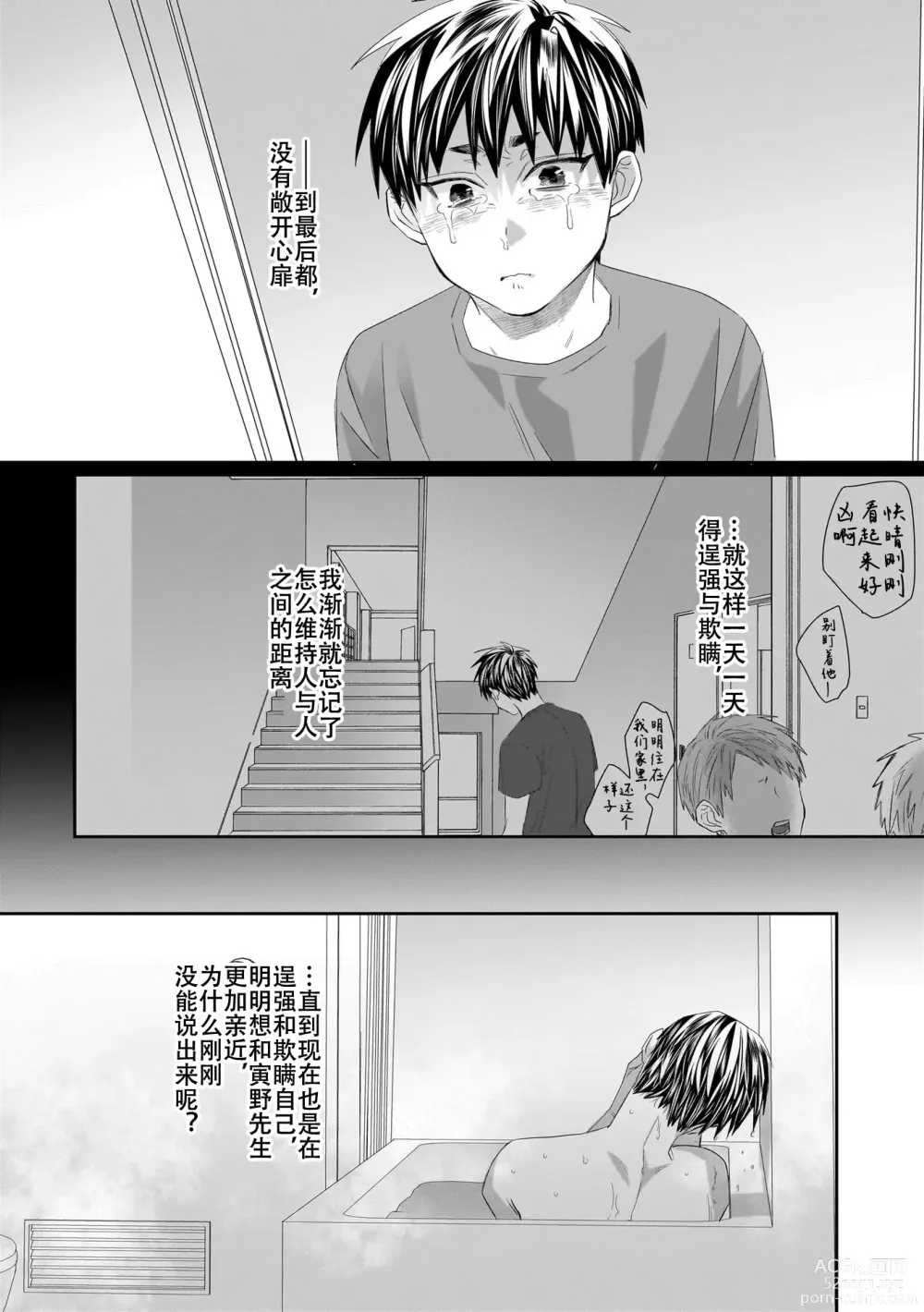 Page 120 of manga 欢迎来到寅野侦探事务所 第四-六话