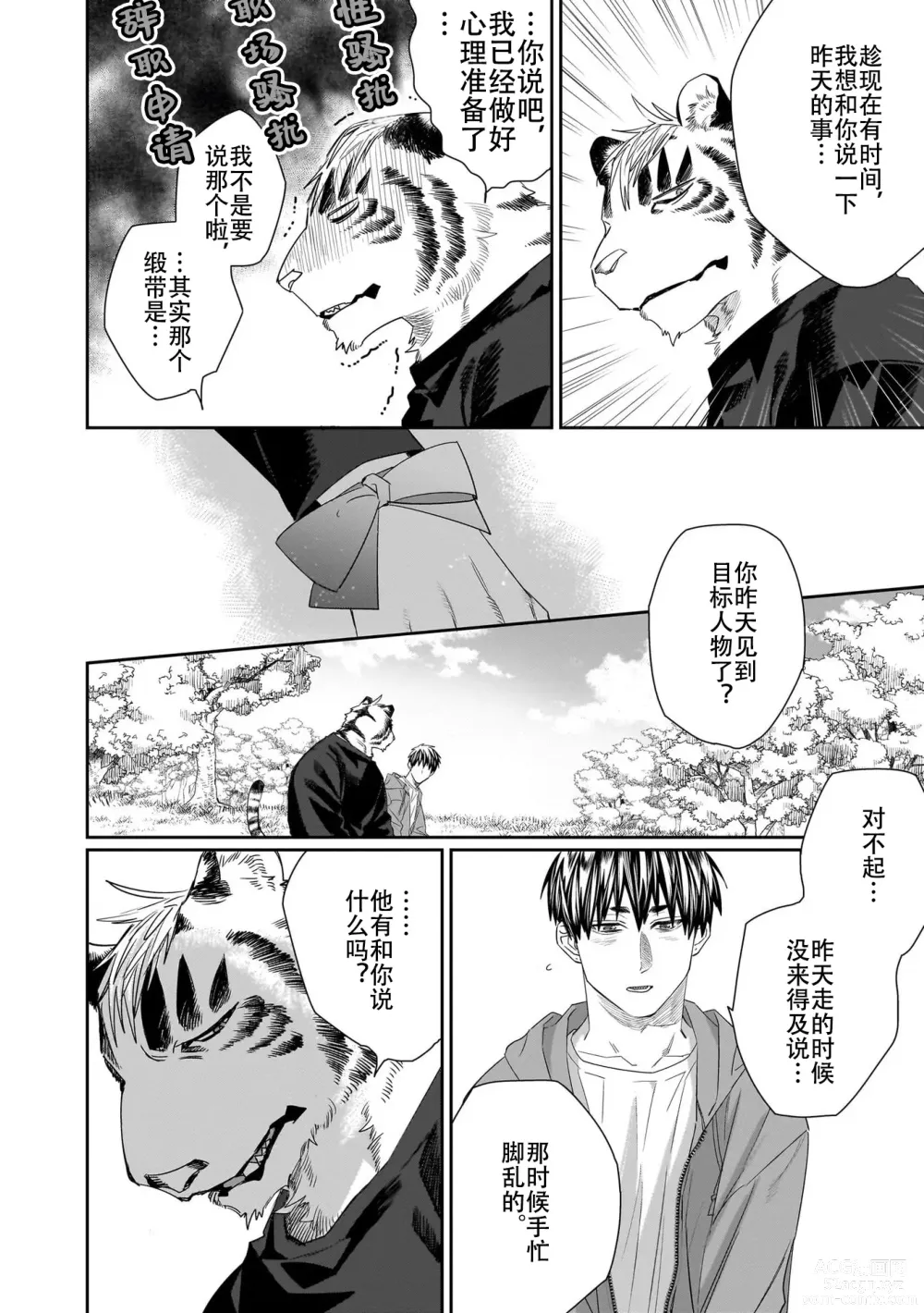 Page 13 of manga 欢迎来到寅野侦探事务所 第四-六话