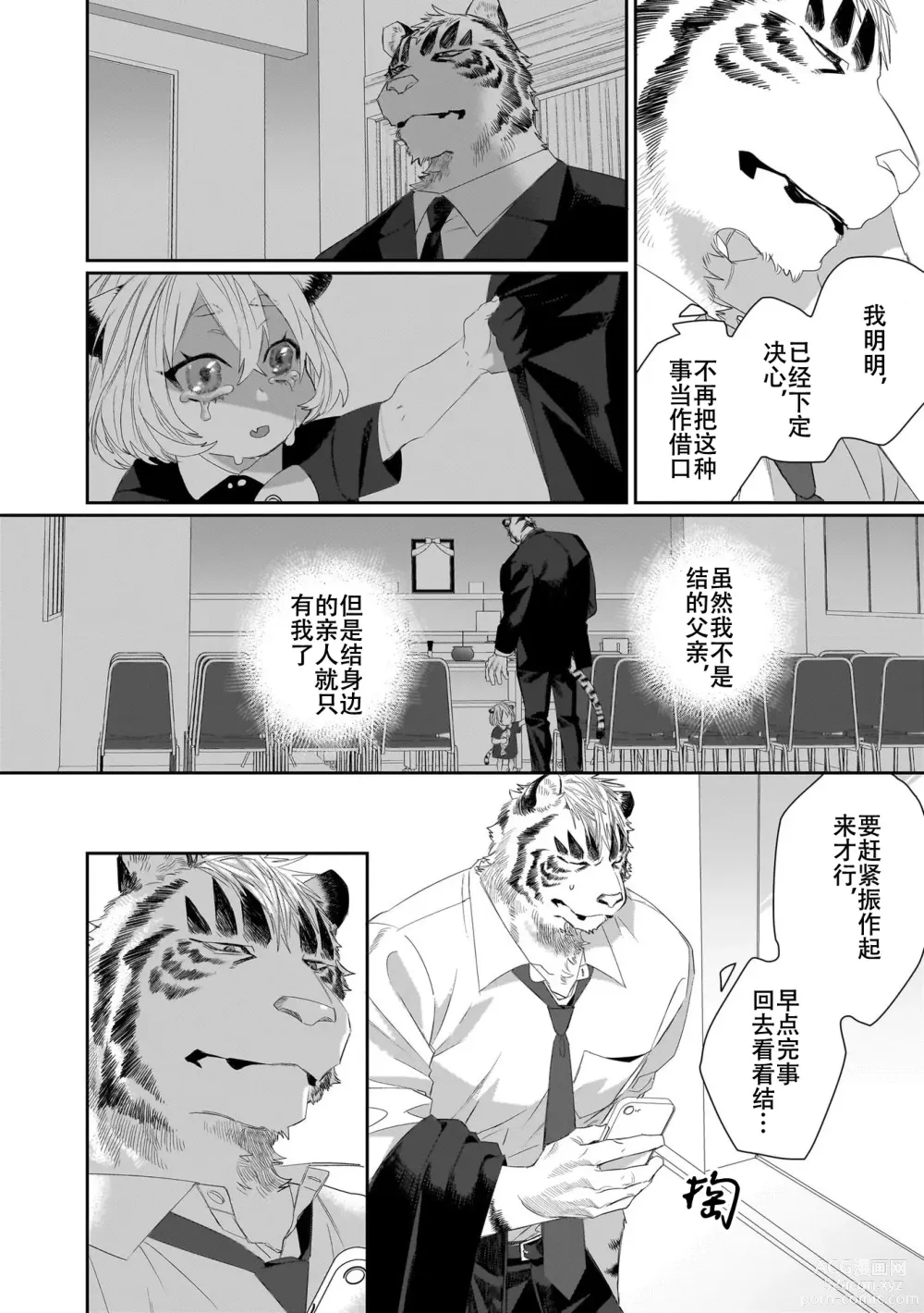 Page 125 of manga 欢迎来到寅野侦探事务所 第四-六话