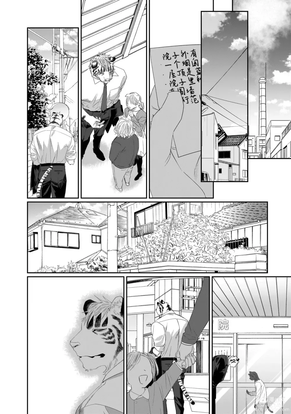 Page 127 of manga 欢迎来到寅野侦探事务所 第四-六话