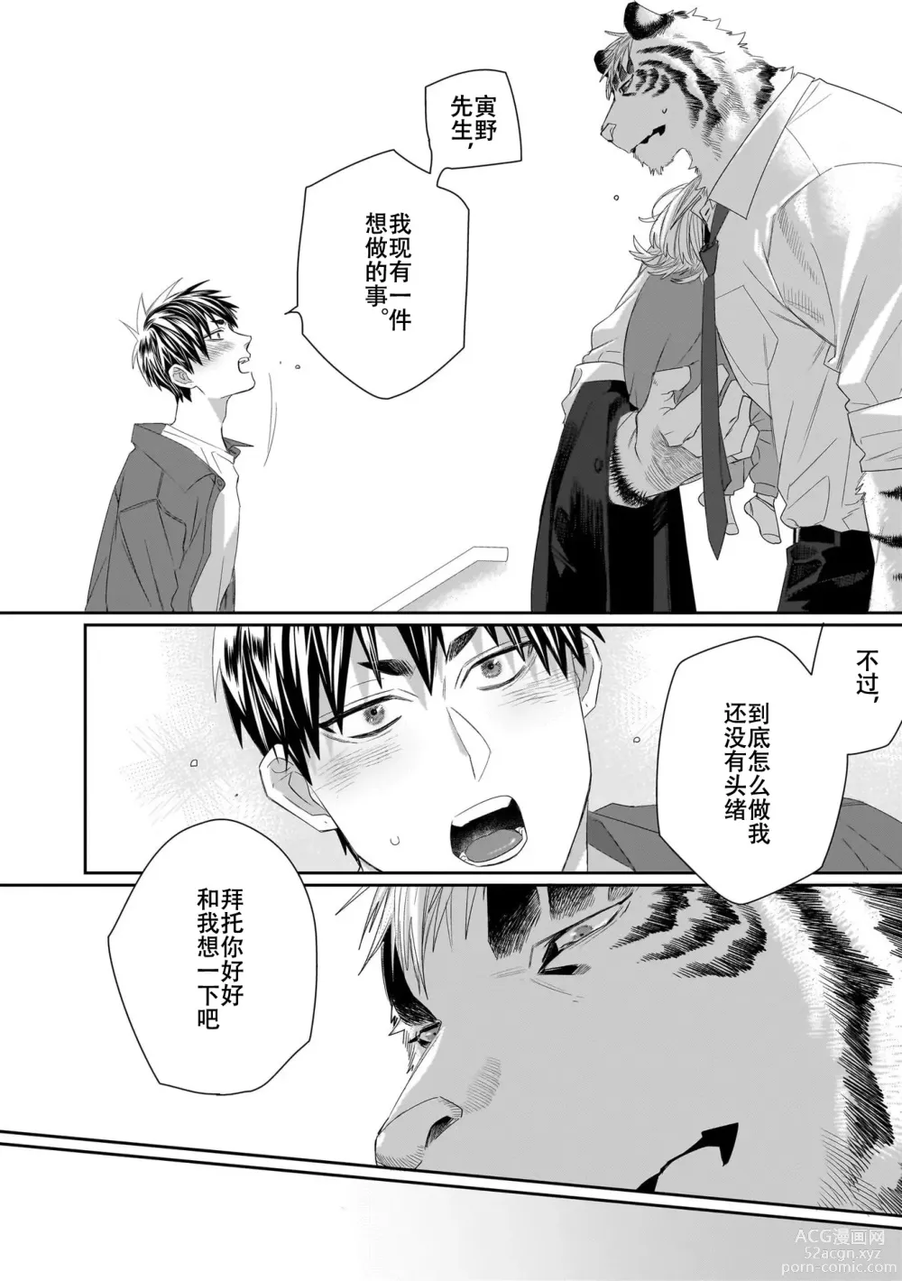 Page 131 of manga 欢迎来到寅野侦探事务所 第四-六话