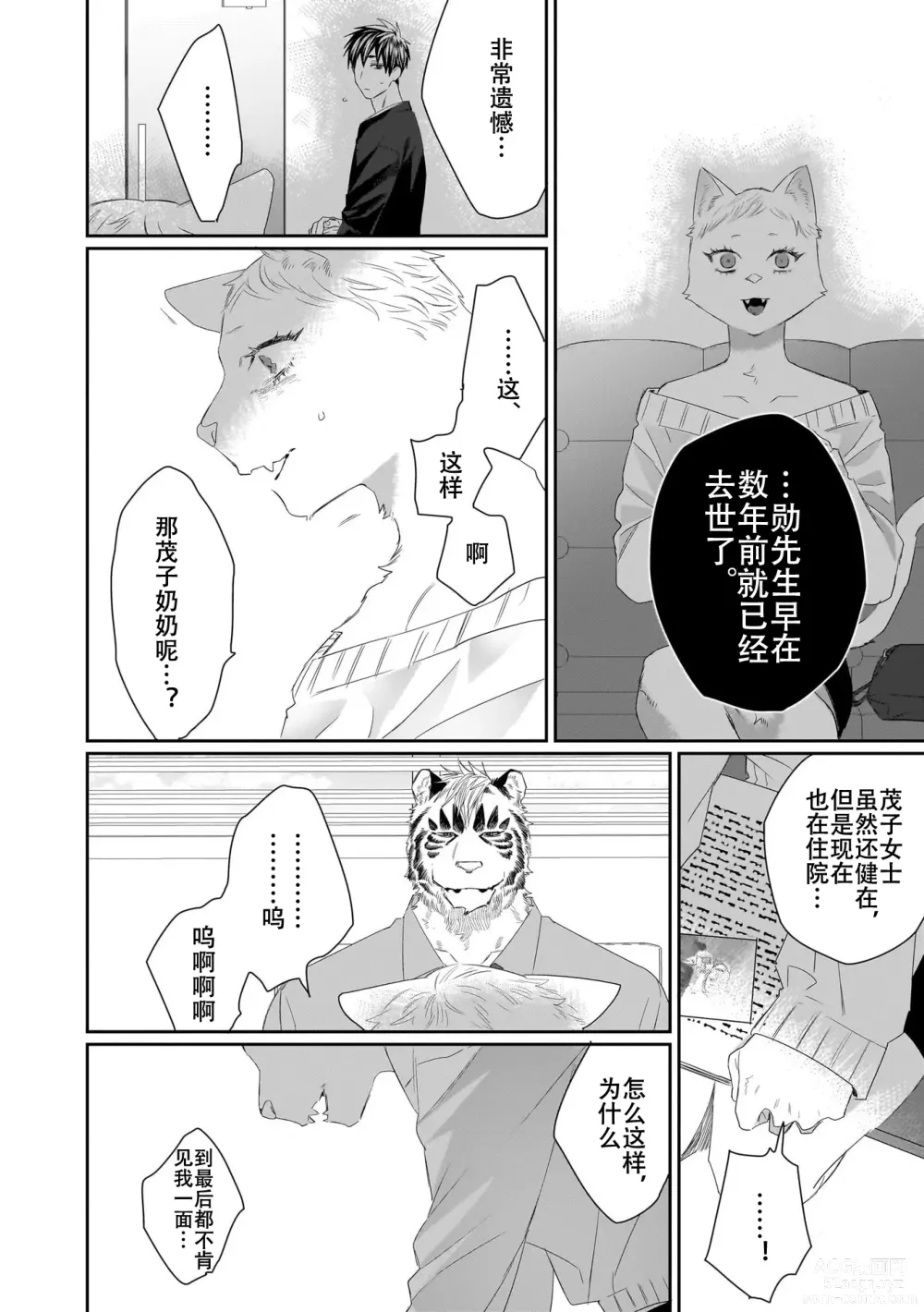 Page 133 of manga 欢迎来到寅野侦探事务所 第四-六话