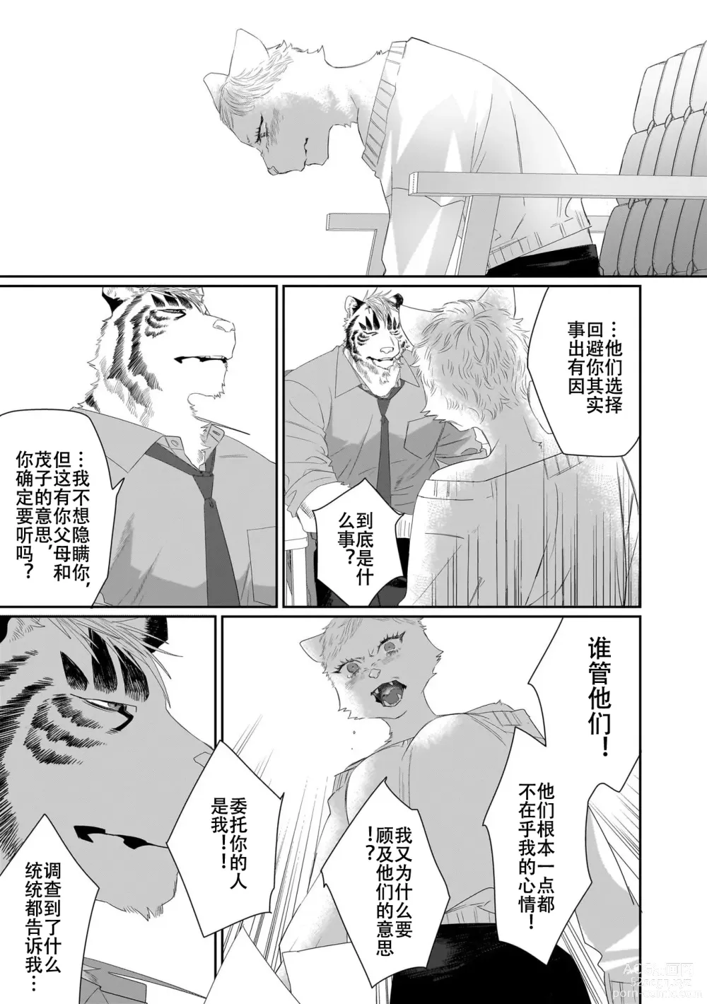 Page 134 of manga 欢迎来到寅野侦探事务所 第四-六话