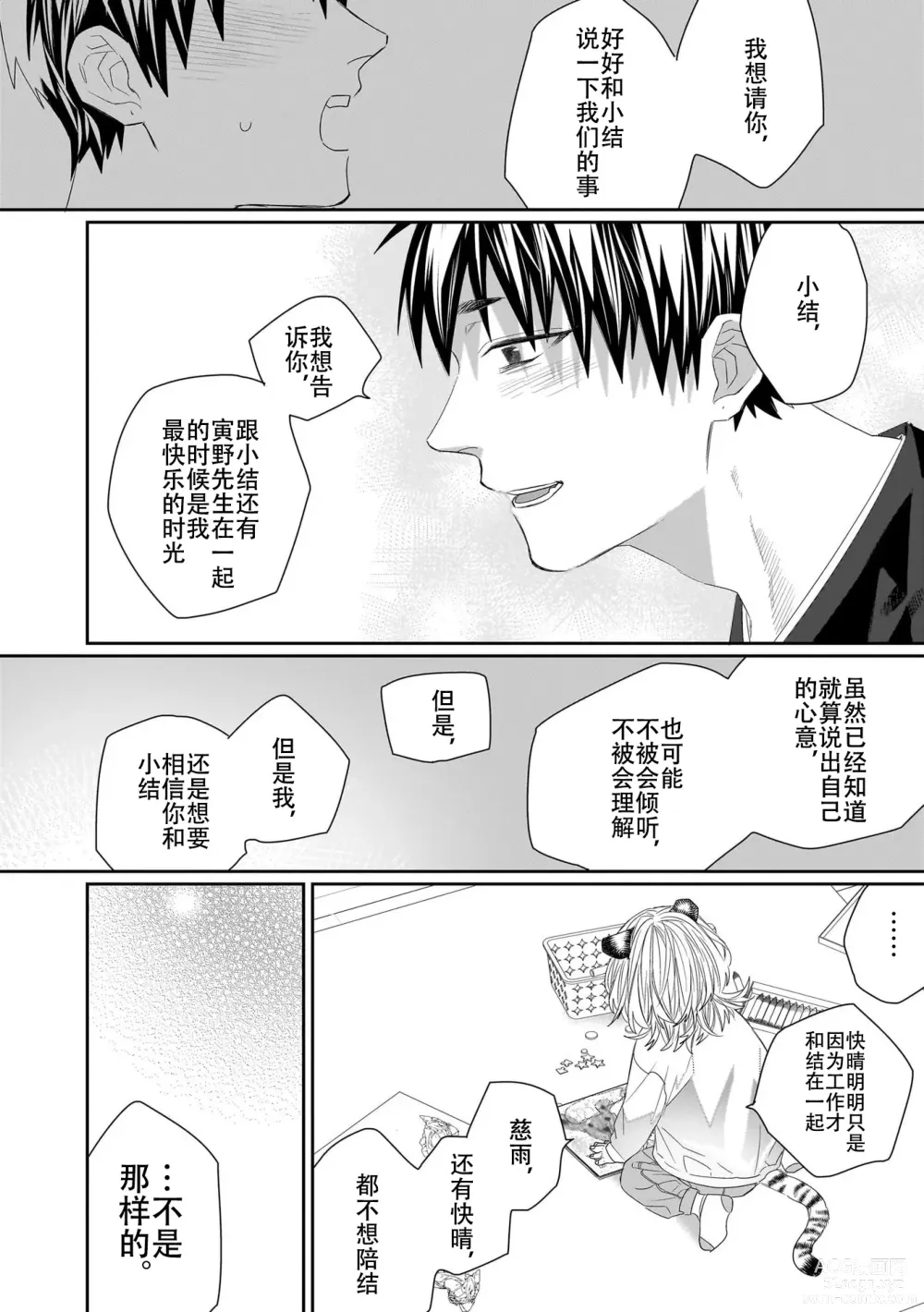 Page 141 of manga 欢迎来到寅野侦探事务所 第四-六话