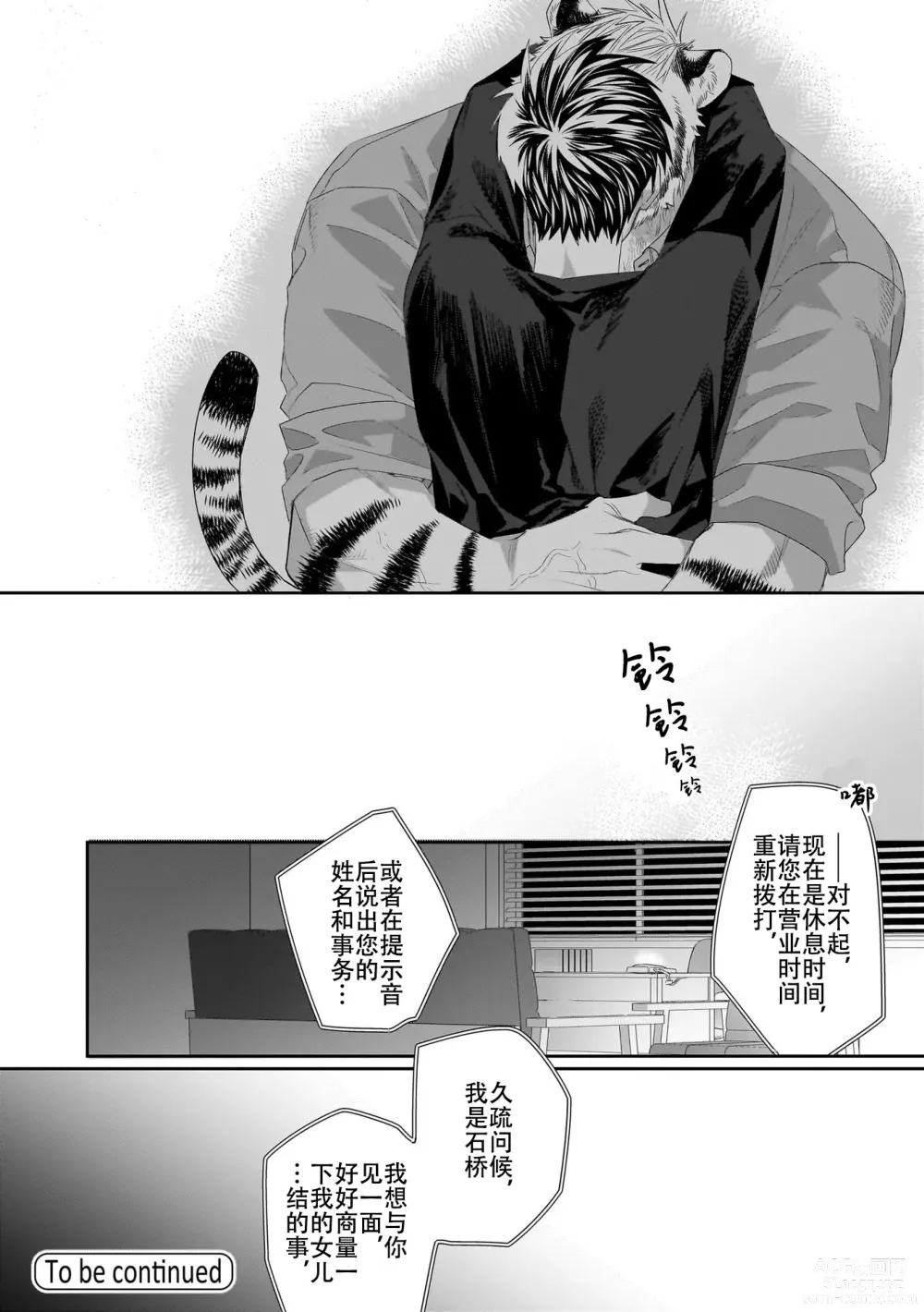 Page 151 of manga 欢迎来到寅野侦探事务所 第四-六话