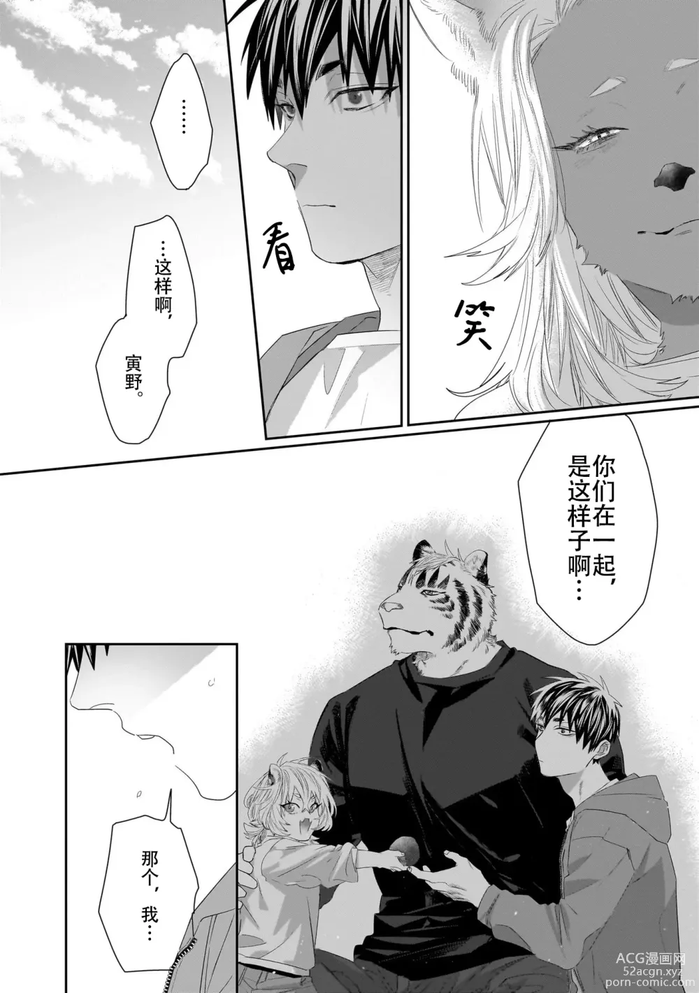 Page 19 of manga 欢迎来到寅野侦探事务所 第四-六话