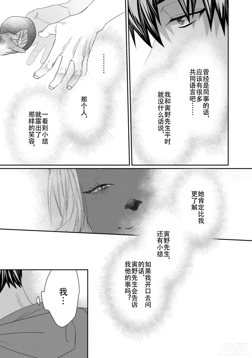 Page 22 of manga 欢迎来到寅野侦探事务所 第四-六话