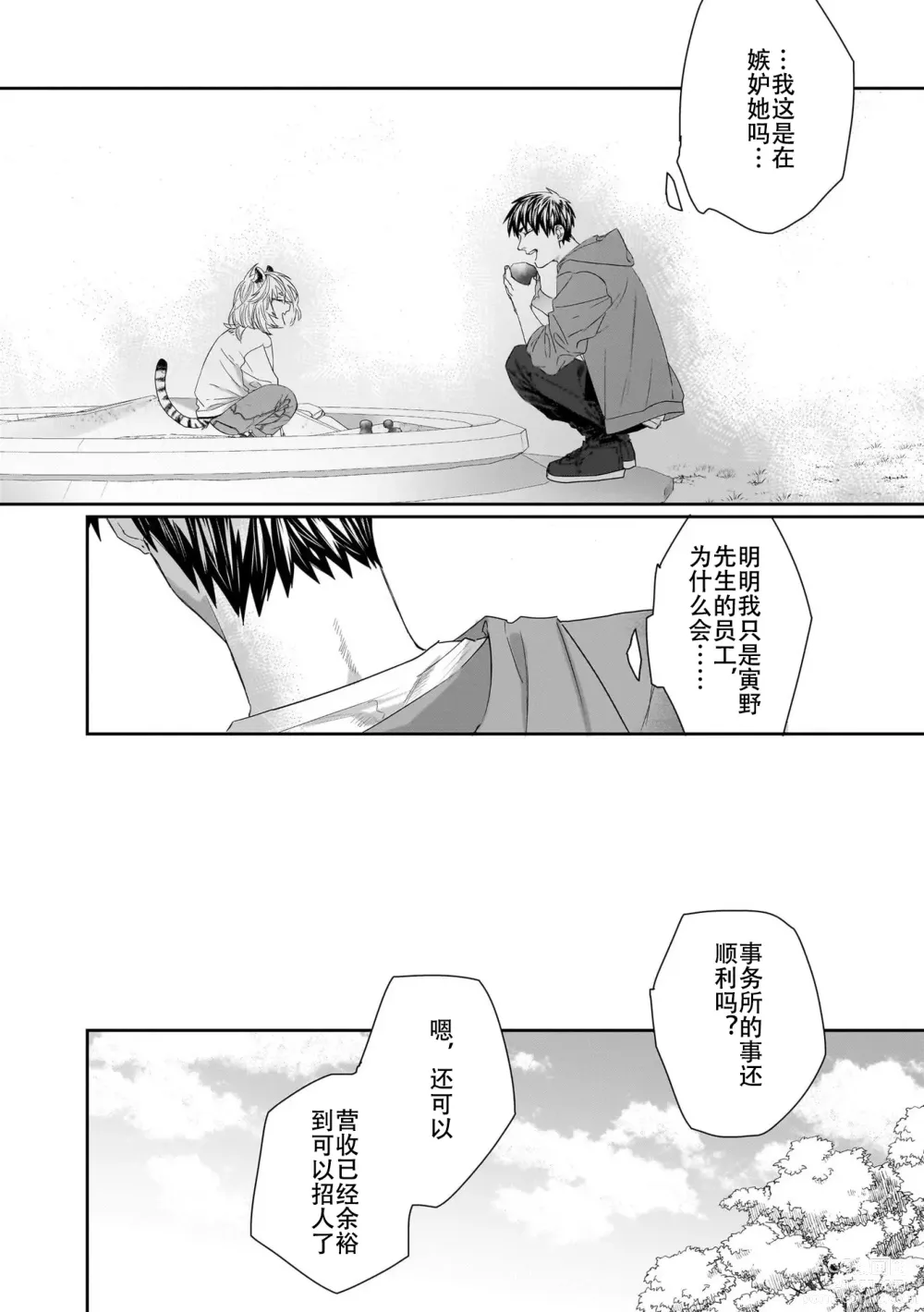 Page 23 of manga 欢迎来到寅野侦探事务所 第四-六话