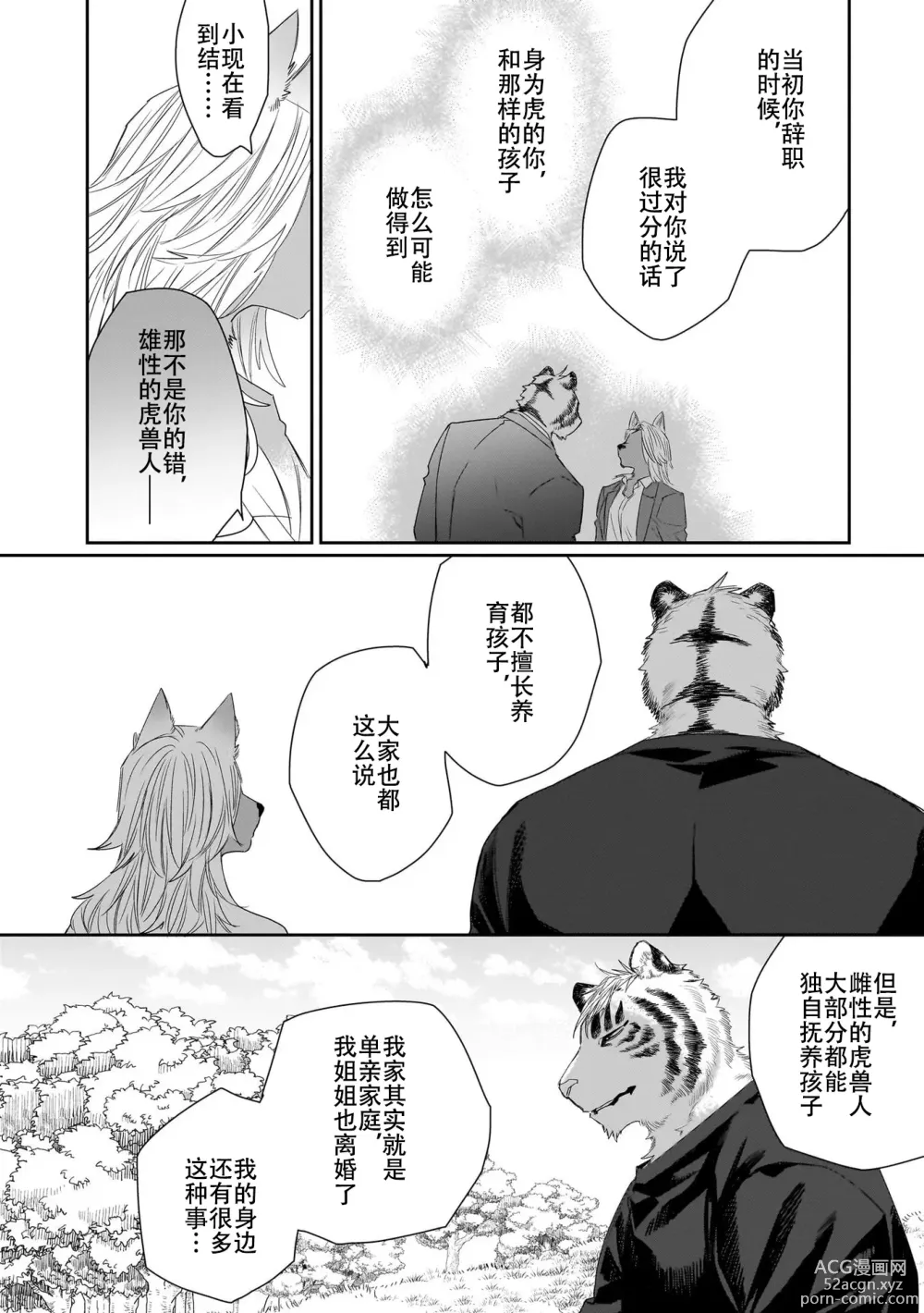 Page 25 of manga 欢迎来到寅野侦探事务所 第四-六话