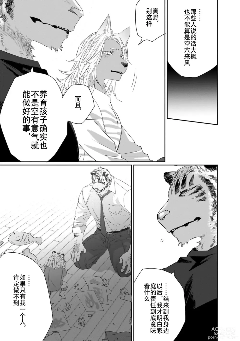 Page 26 of manga 欢迎来到寅野侦探事务所 第四-六话