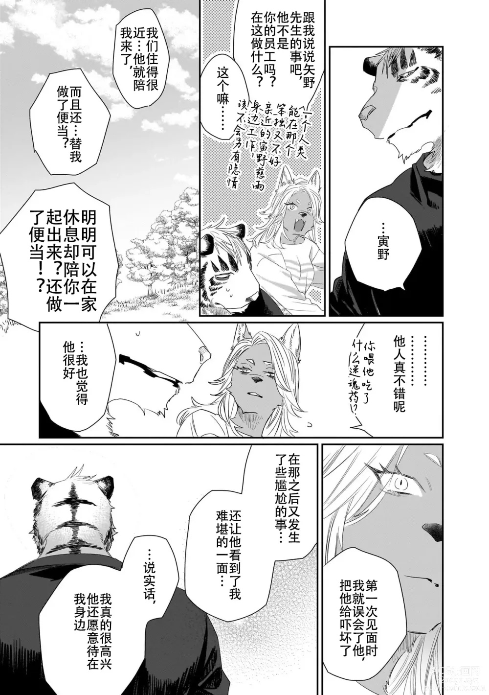 Page 28 of manga 欢迎来到寅野侦探事务所 第四-六话