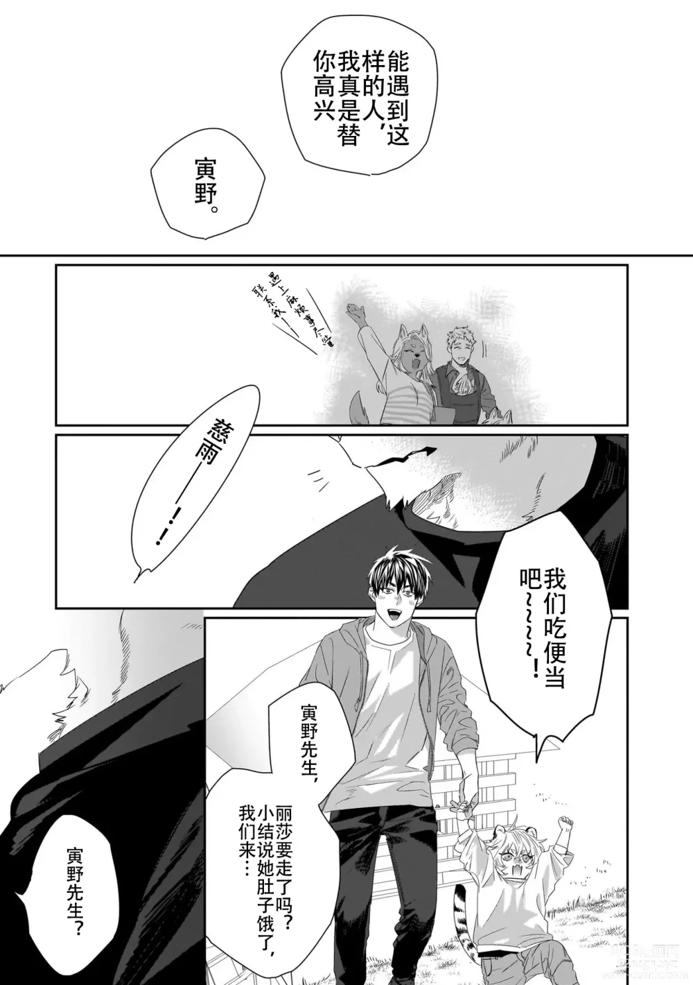 Page 30 of manga 欢迎来到寅野侦探事务所 第四-六话