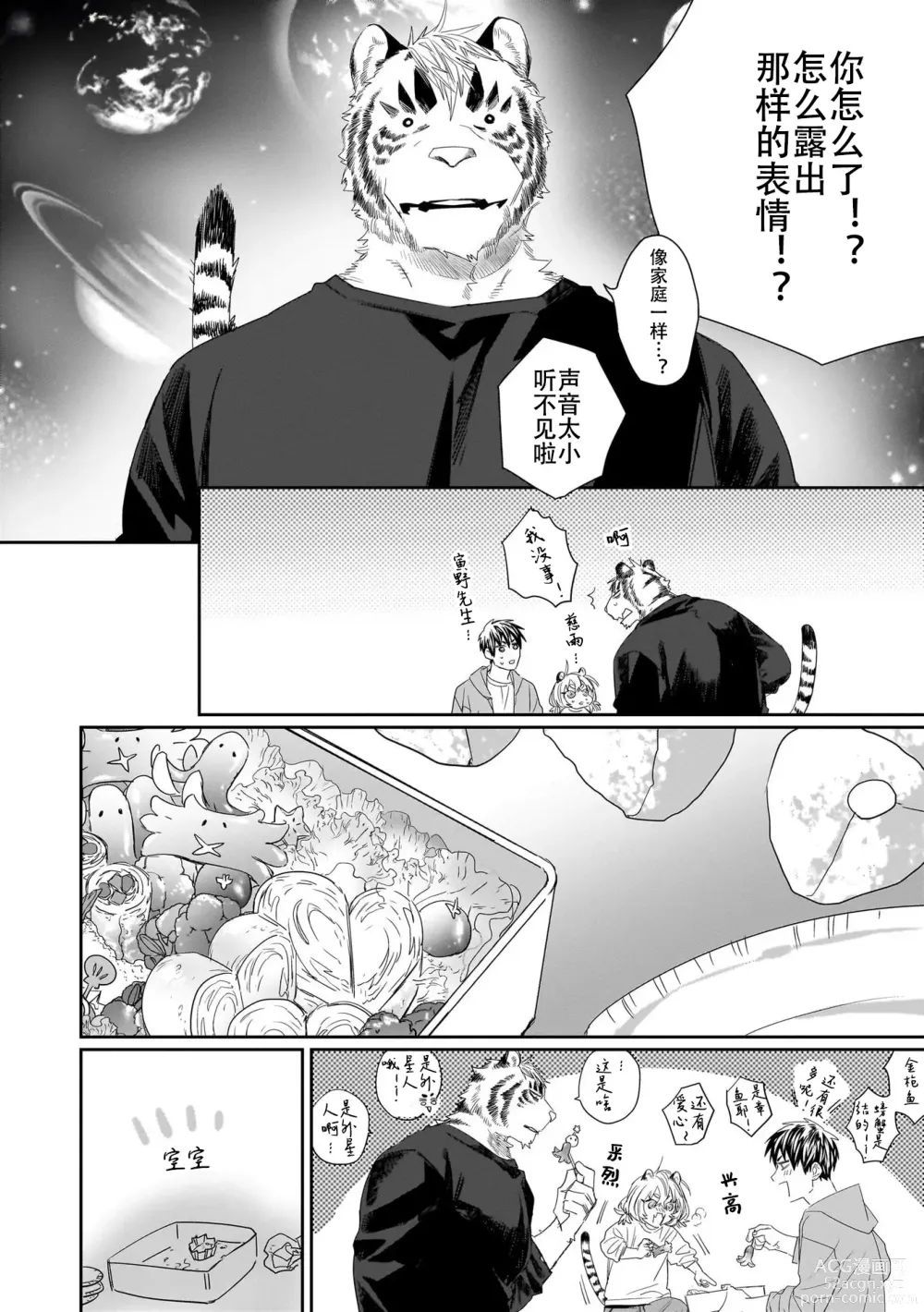 Page 31 of manga 欢迎来到寅野侦探事务所 第四-六话