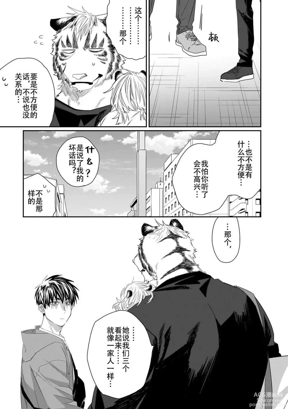 Page 36 of manga 欢迎来到寅野侦探事务所 第四-六话