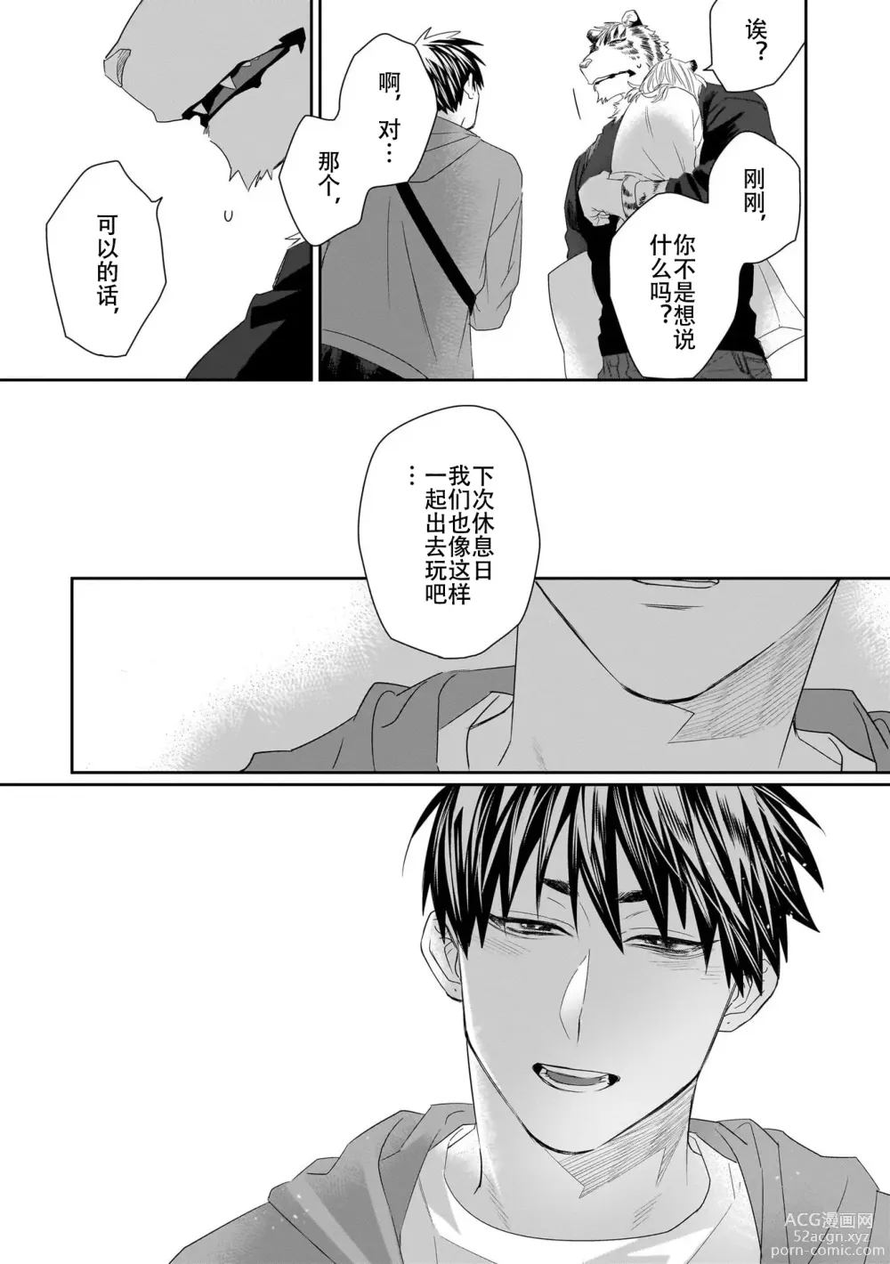 Page 38 of manga 欢迎来到寅野侦探事务所 第四-六话