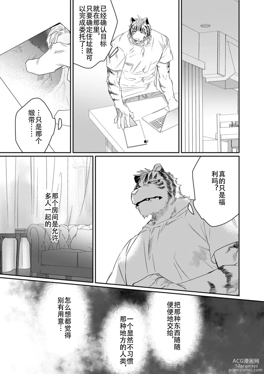 Page 42 of manga 欢迎来到寅野侦探事务所 第四-六话