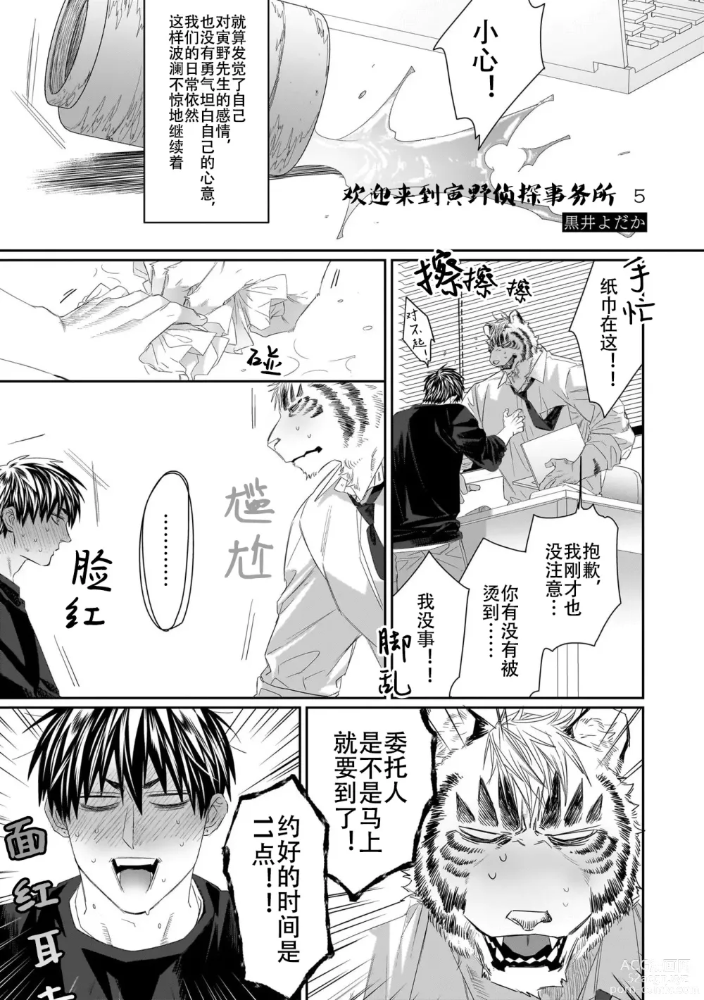 Page 50 of manga 欢迎来到寅野侦探事务所 第四-六话