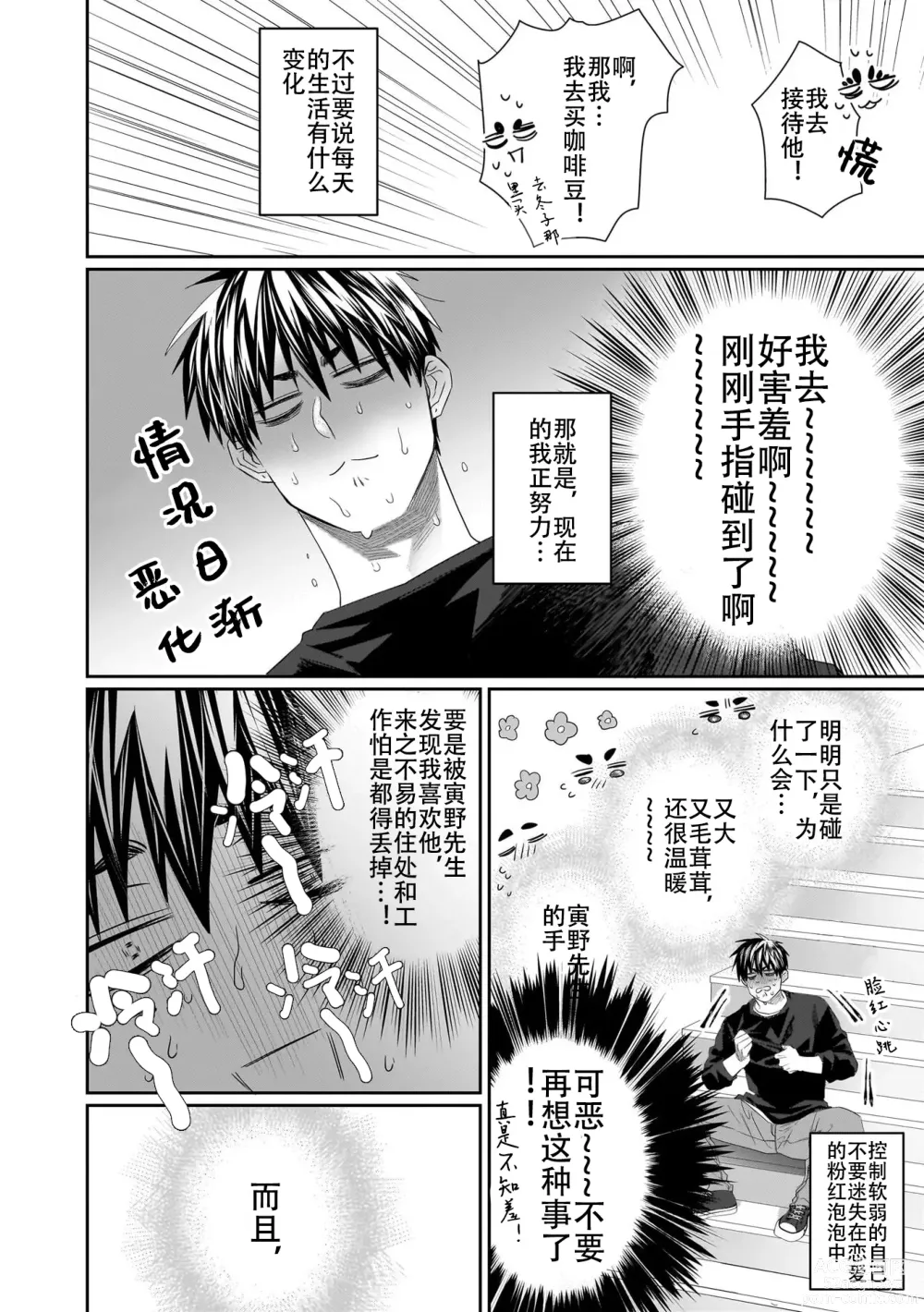 Page 51 of manga 欢迎来到寅野侦探事务所 第四-六话