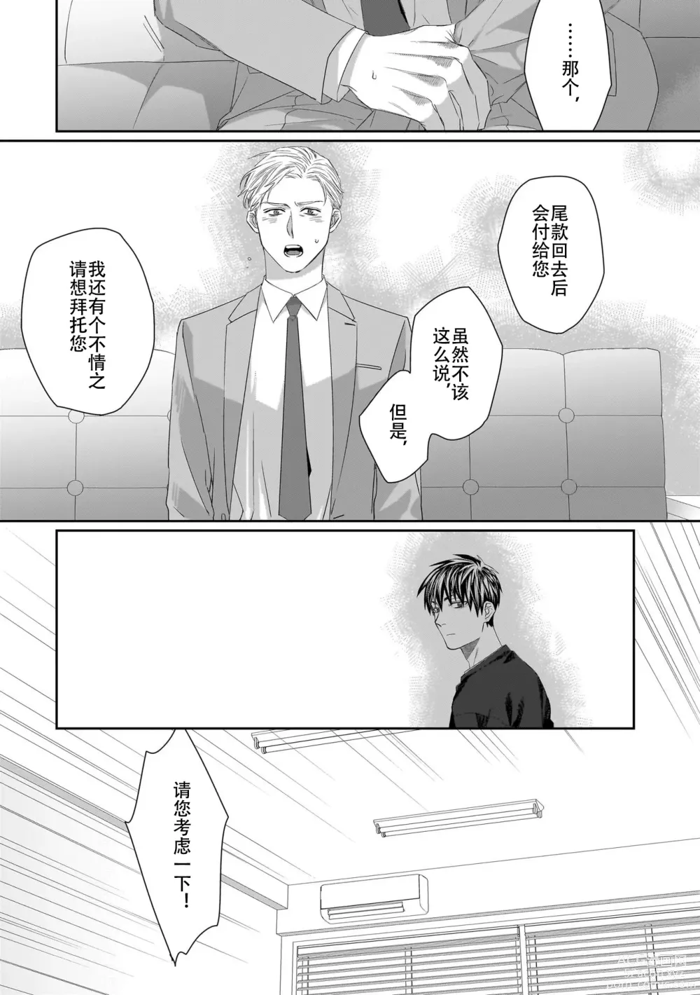 Page 56 of manga 欢迎来到寅野侦探事务所 第四-六话