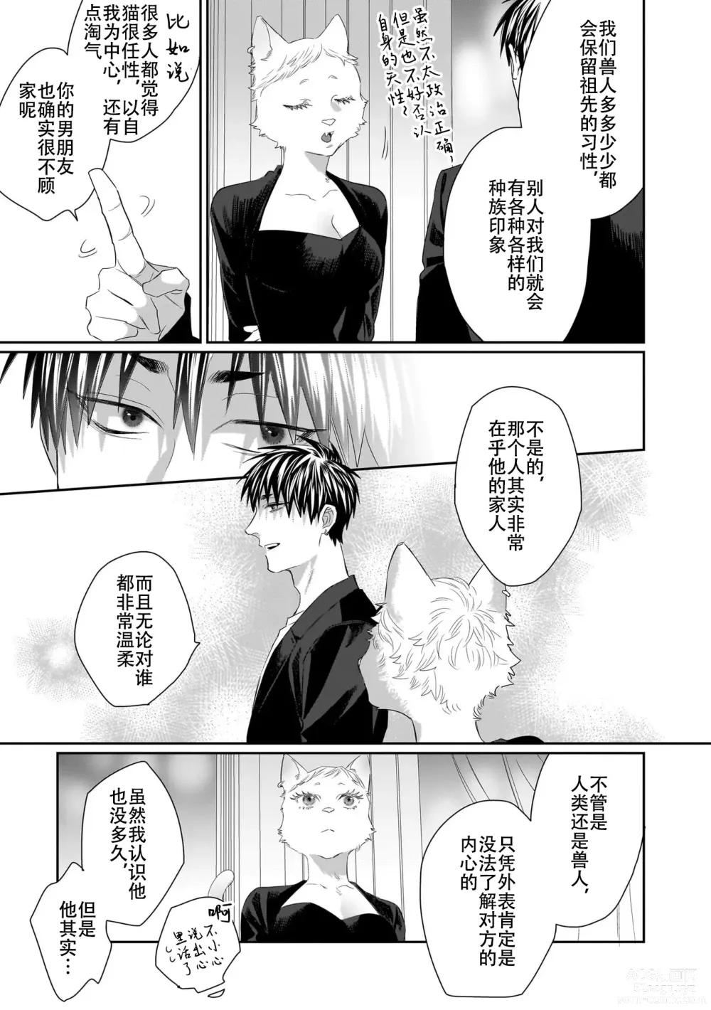 Page 64 of manga 欢迎来到寅野侦探事务所 第四-六话