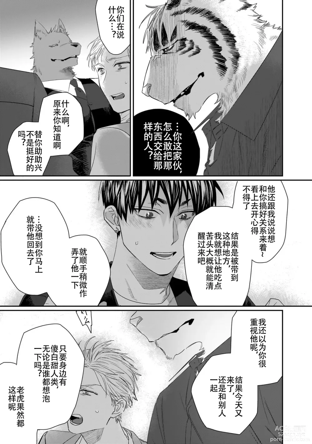 Page 70 of manga 欢迎来到寅野侦探事务所 第四-六话