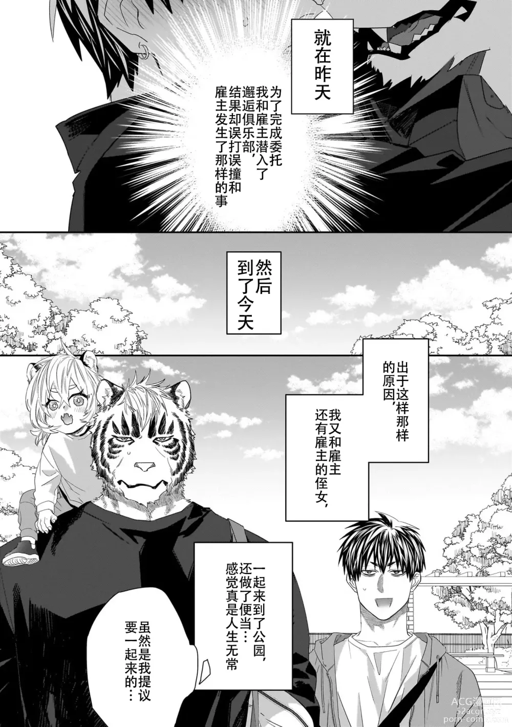 Page 8 of manga 欢迎来到寅野侦探事务所 第四-六话