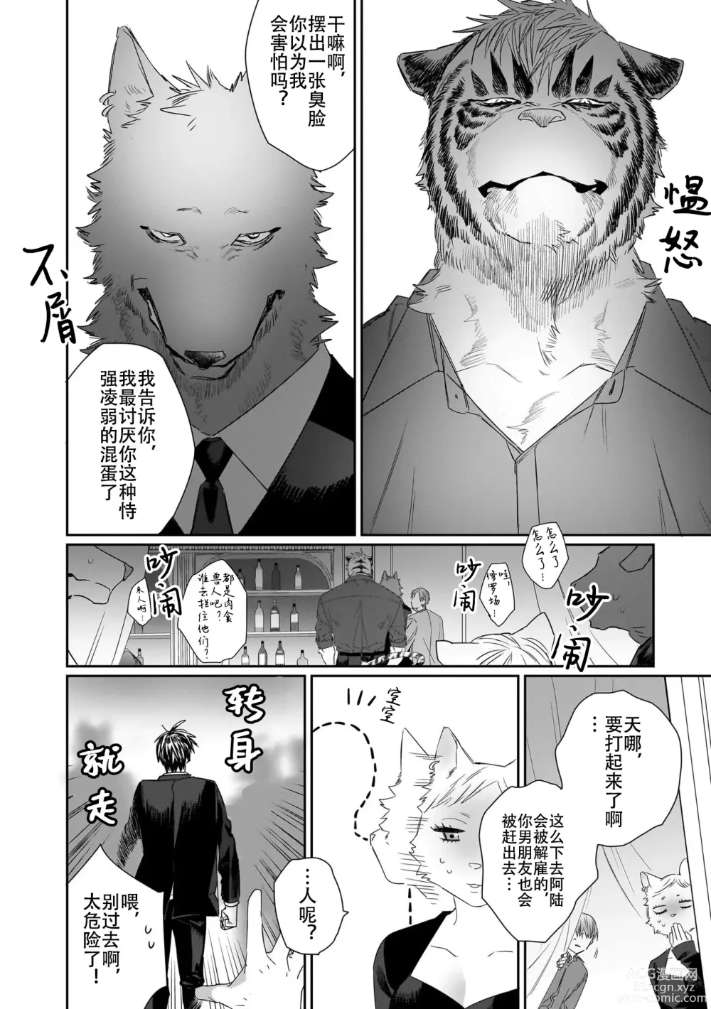 Page 71 of manga 欢迎来到寅野侦探事务所 第四-六话