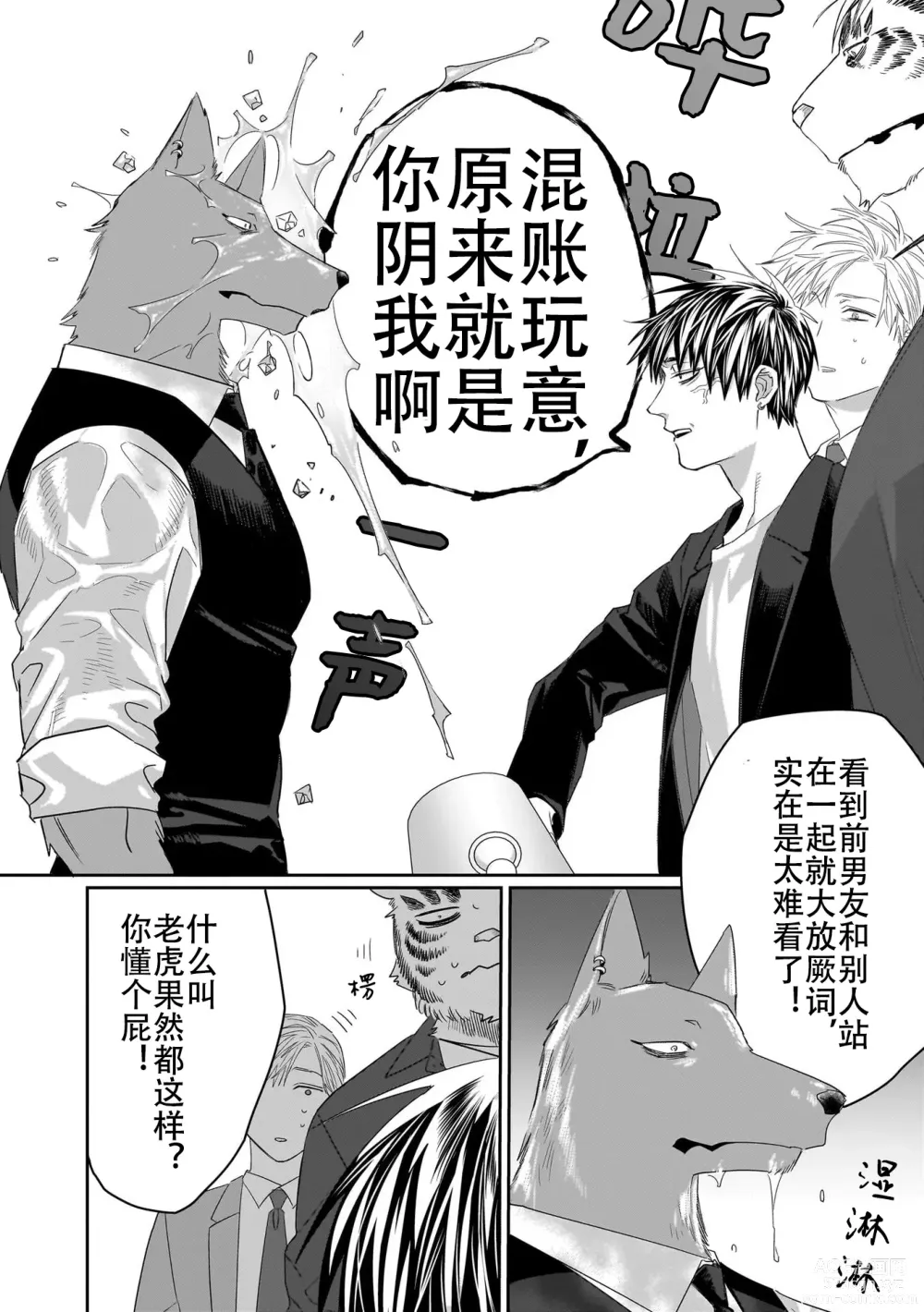 Page 73 of manga 欢迎来到寅野侦探事务所 第四-六话