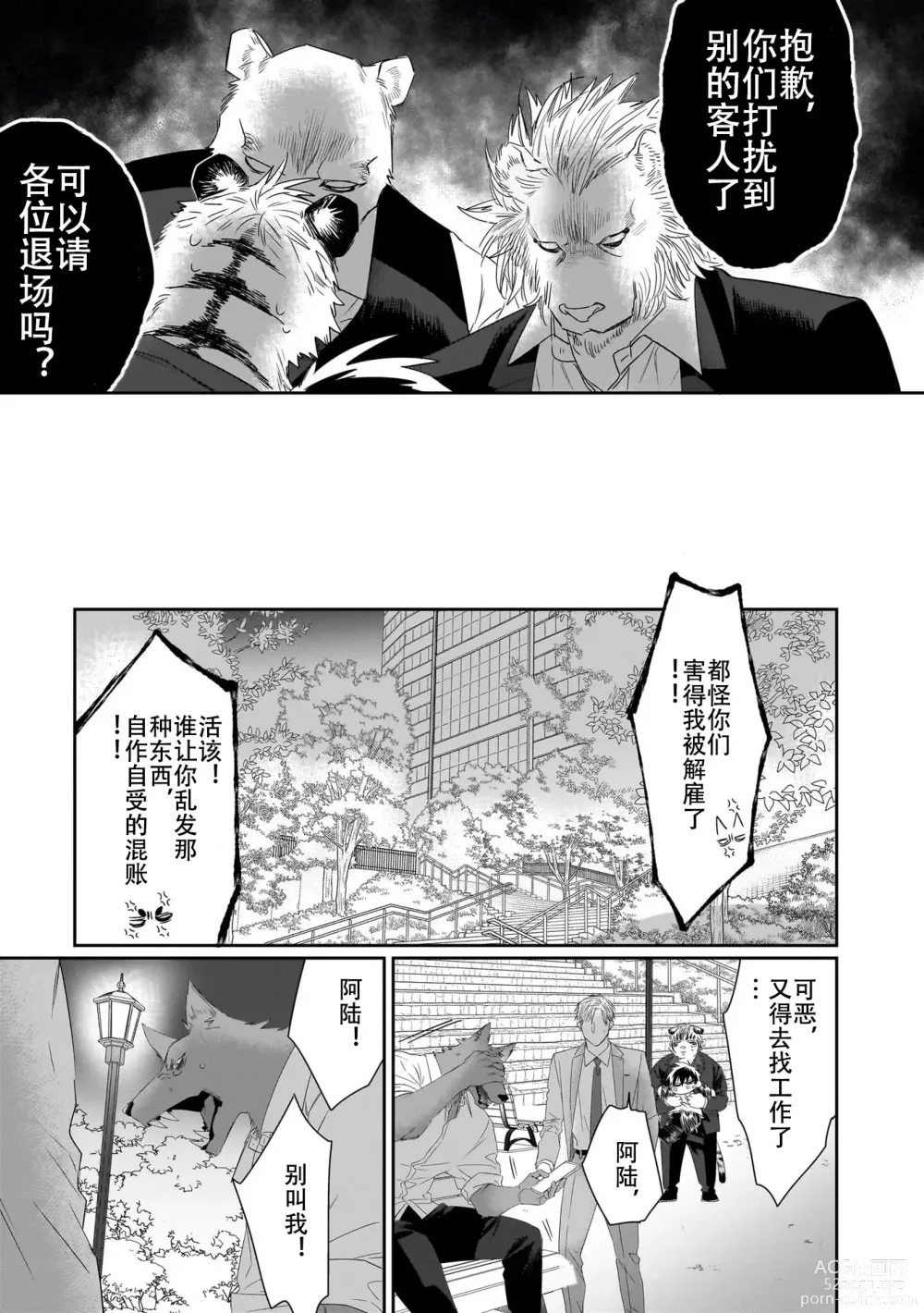 Page 76 of manga 欢迎来到寅野侦探事务所 第四-六话