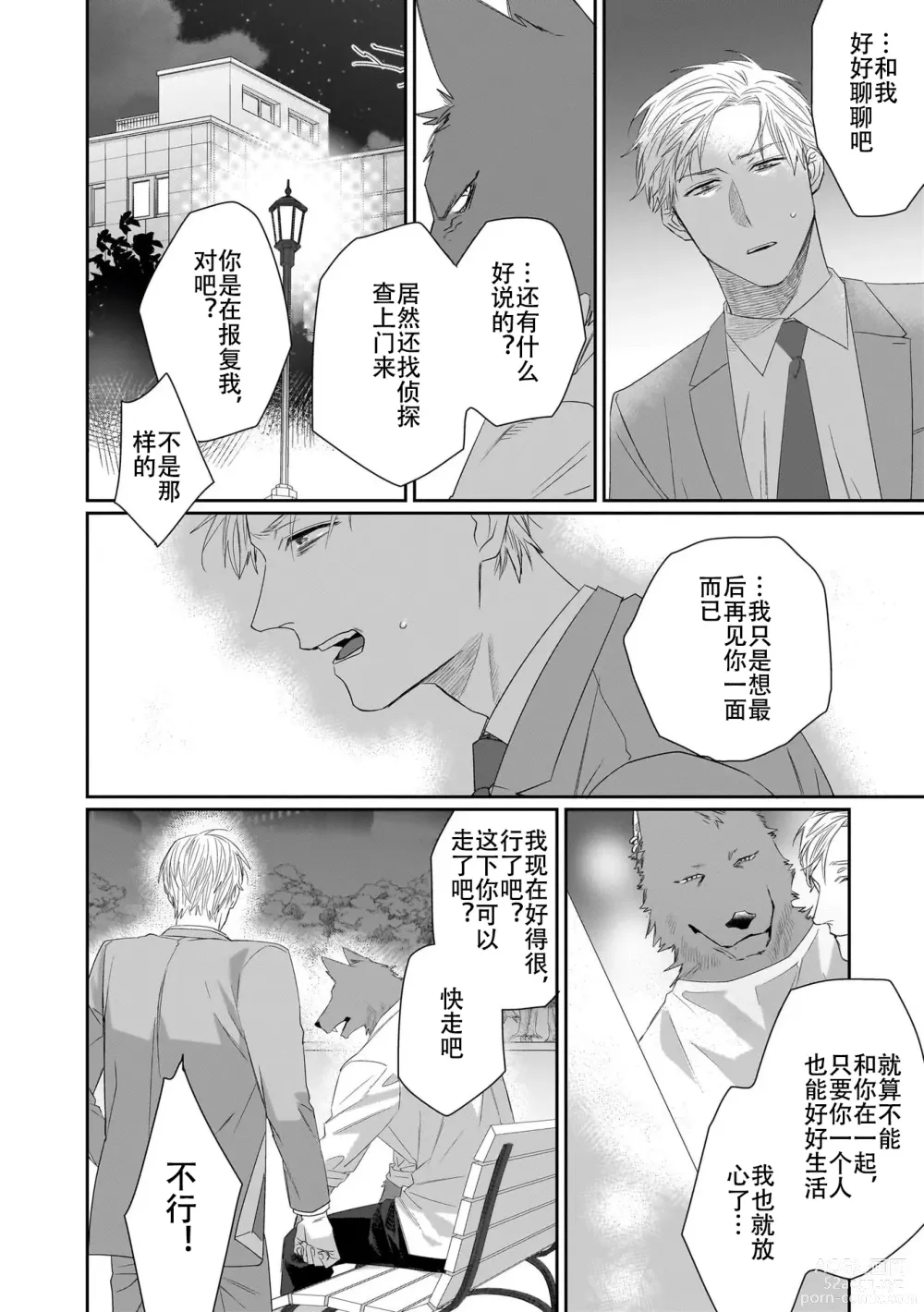 Page 77 of manga 欢迎来到寅野侦探事务所 第四-六话