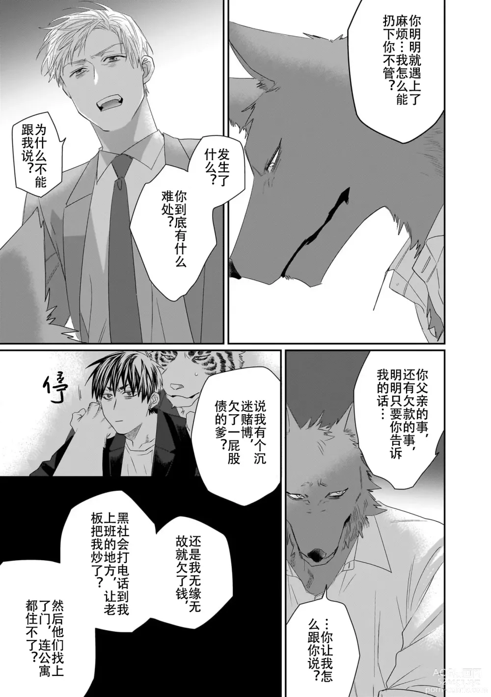 Page 78 of manga 欢迎来到寅野侦探事务所 第四-六话