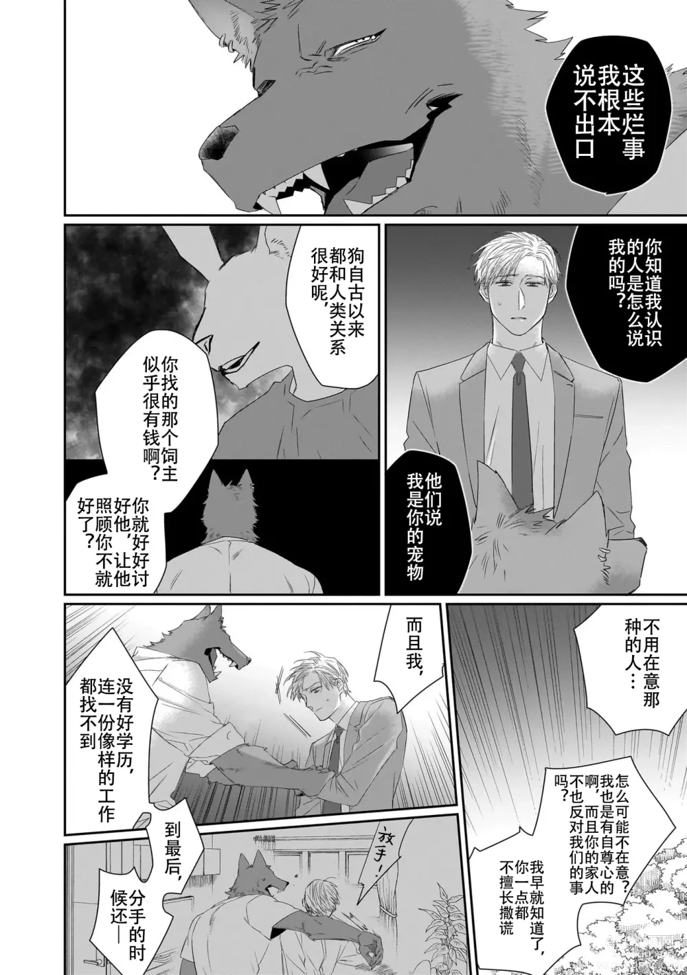 Page 79 of manga 欢迎来到寅野侦探事务所 第四-六话