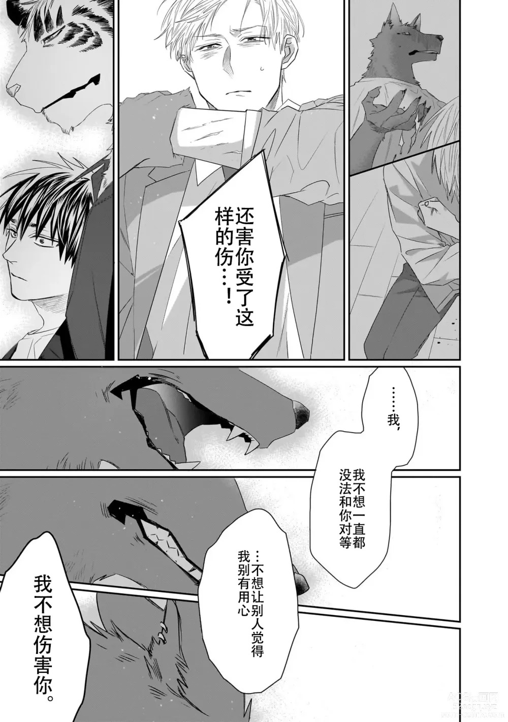 Page 80 of manga 欢迎来到寅野侦探事务所 第四-六话