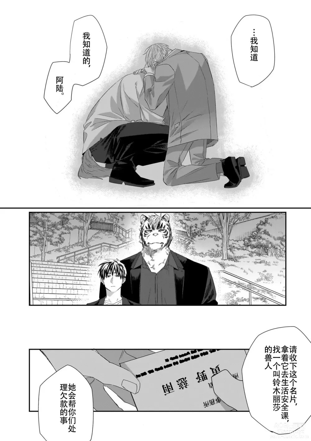 Page 81 of manga 欢迎来到寅野侦探事务所 第四-六话