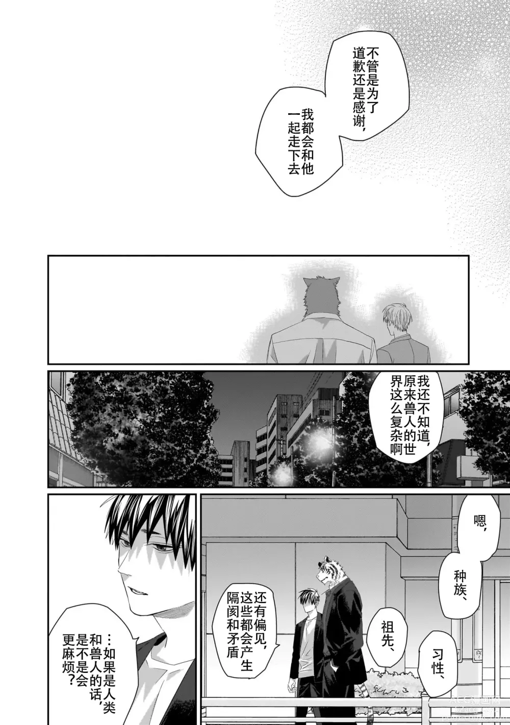 Page 83 of manga 欢迎来到寅野侦探事务所 第四-六话