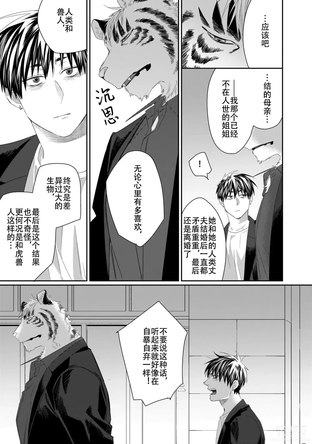 Page 84 of manga 欢迎来到寅野侦探事务所 第四-六话