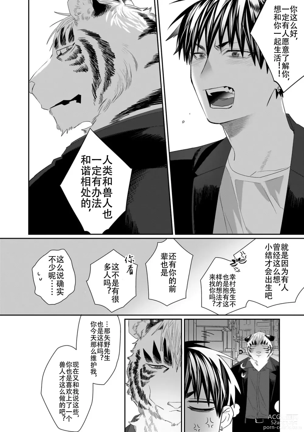 Page 85 of manga 欢迎来到寅野侦探事务所 第四-六话