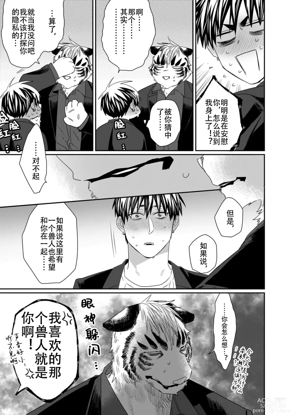 Page 86 of manga 欢迎来到寅野侦探事务所 第四-六话