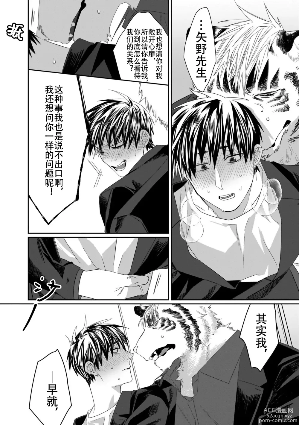 Page 89 of manga 欢迎来到寅野侦探事务所 第四-六话