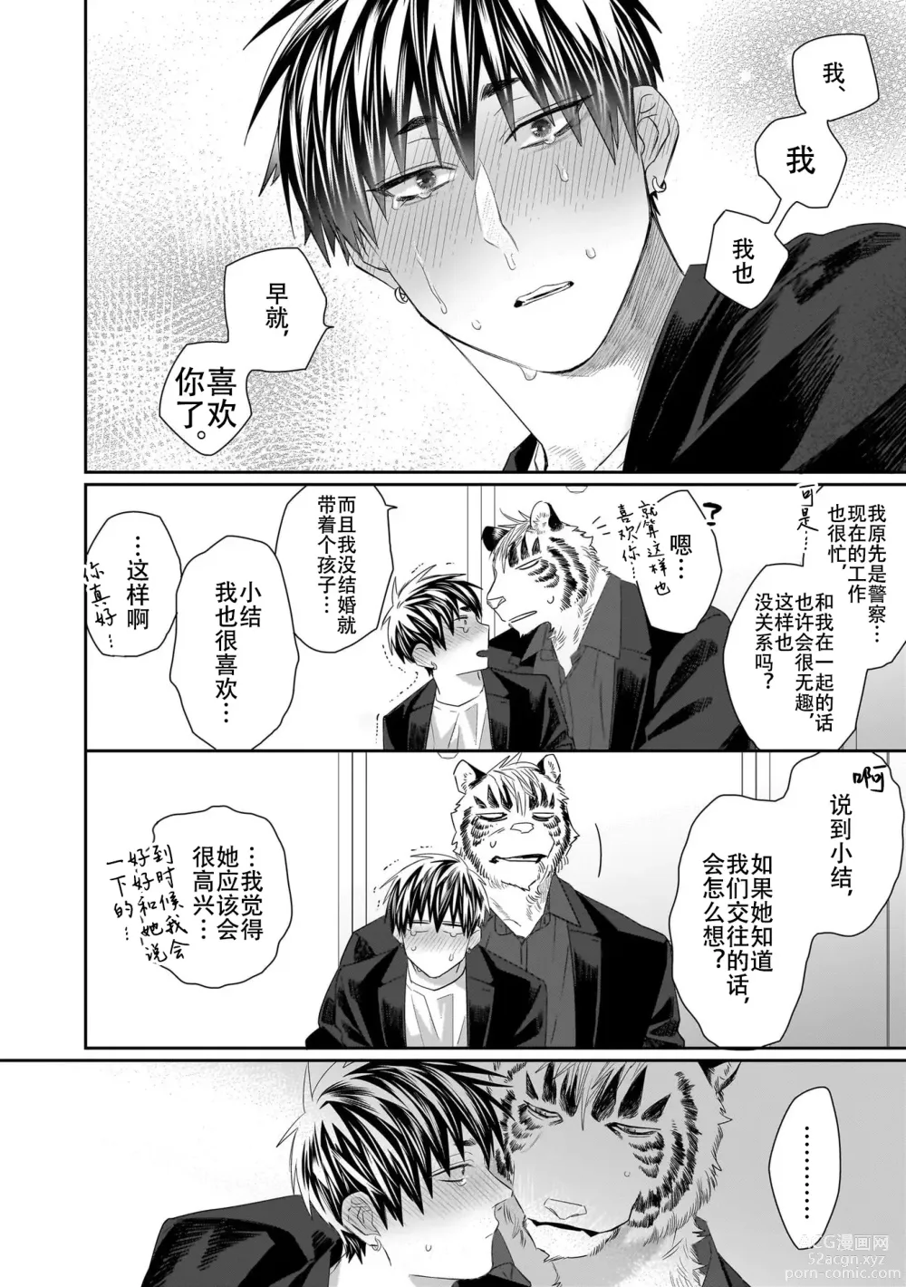 Page 91 of manga 欢迎来到寅野侦探事务所 第四-六话