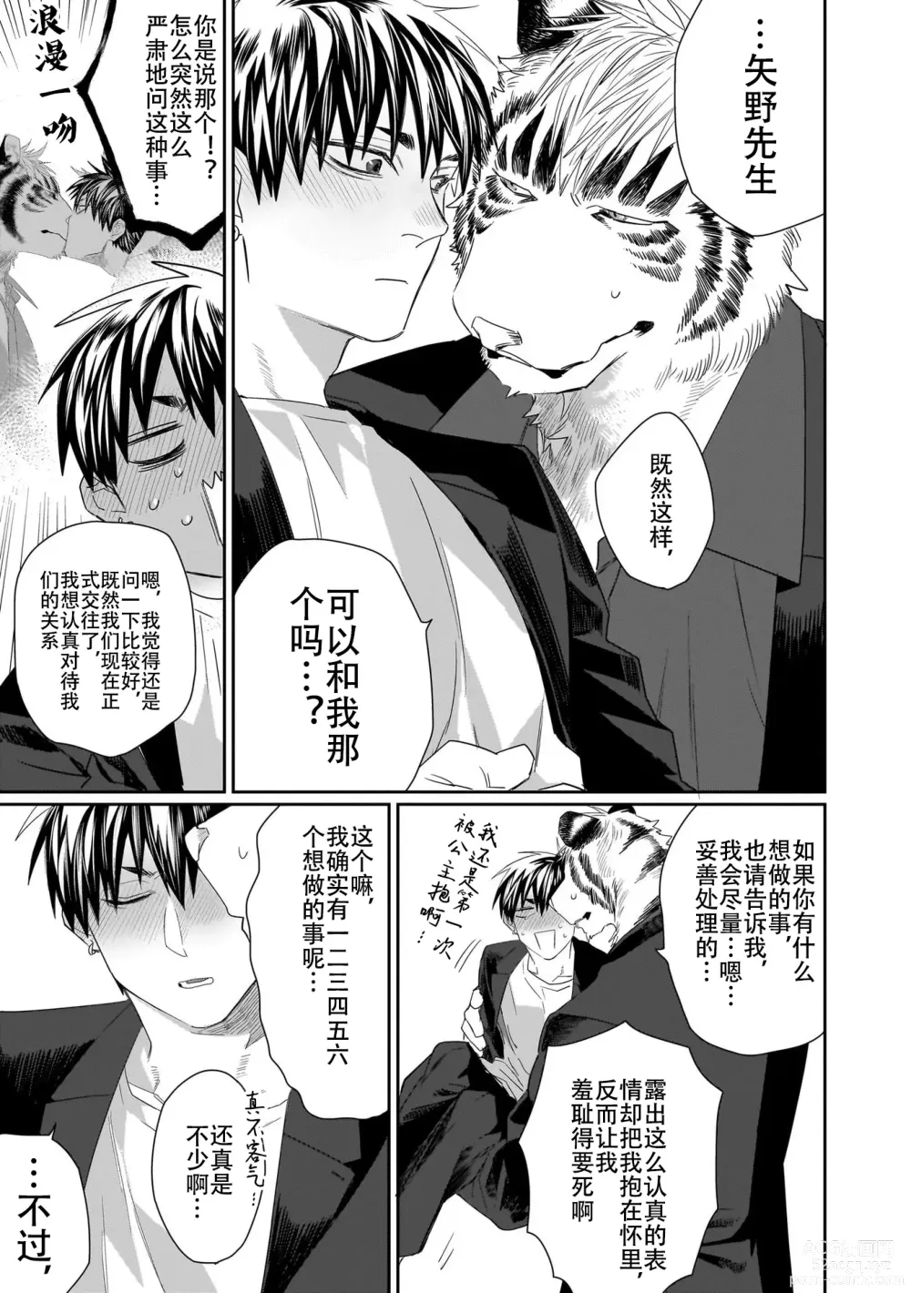 Page 92 of manga 欢迎来到寅野侦探事务所 第四-六话