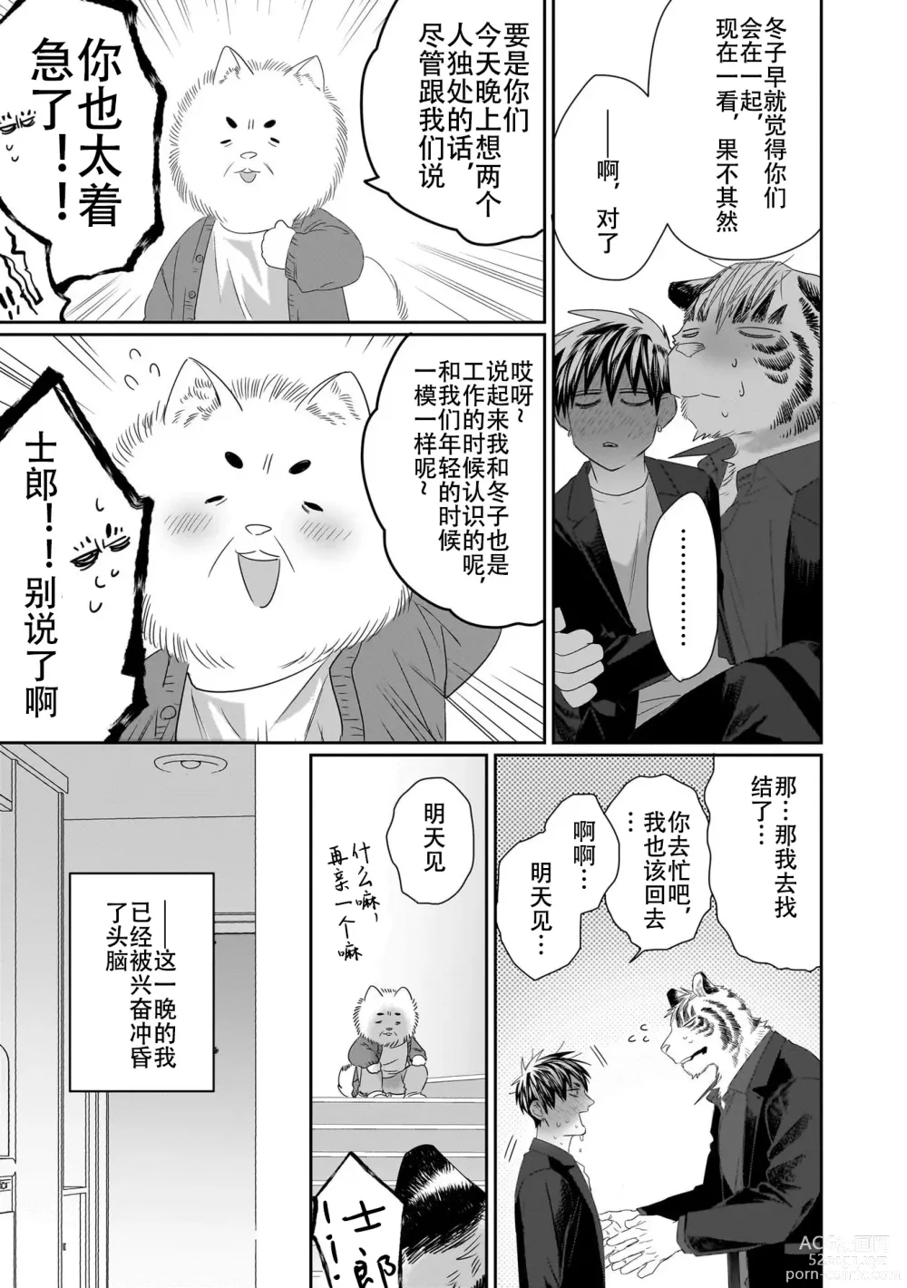 Page 96 of manga 欢迎来到寅野侦探事务所 第四-六话