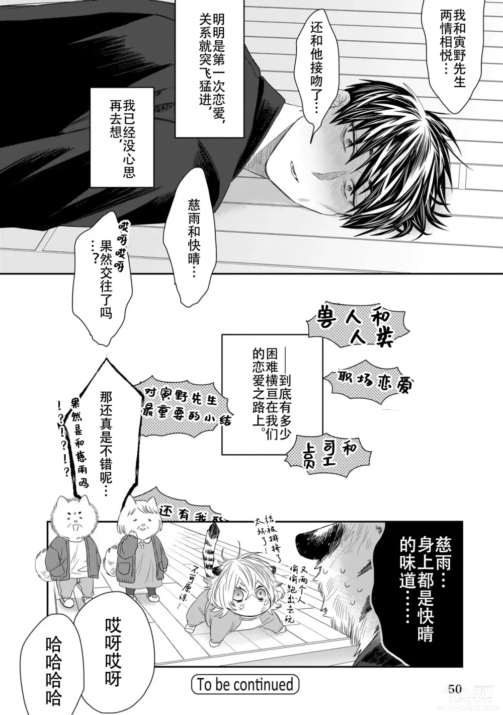 Page 97 of manga 欢迎来到寅野侦探事务所 第四-六话