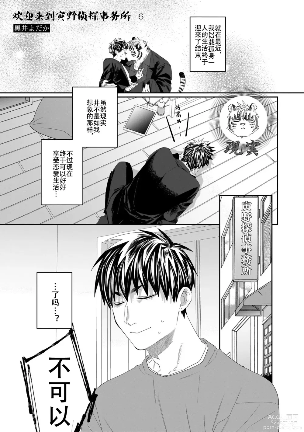 Page 100 of manga 欢迎来到寅野侦探事务所 第四-六话