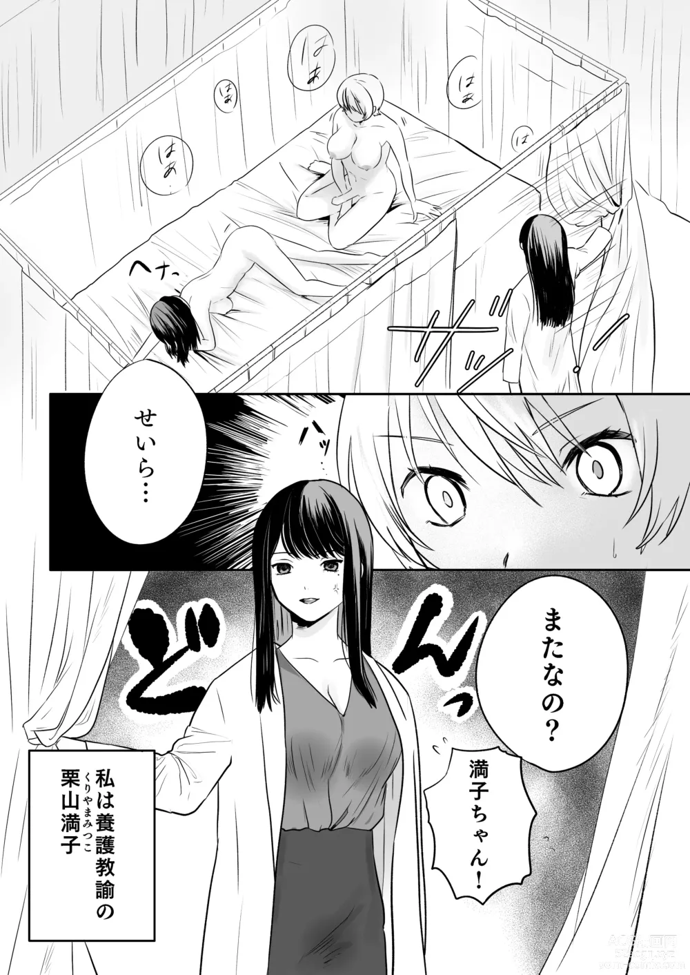 Page 4 of doujinshi Yarichin JK to Hokenshitsu no Sensei