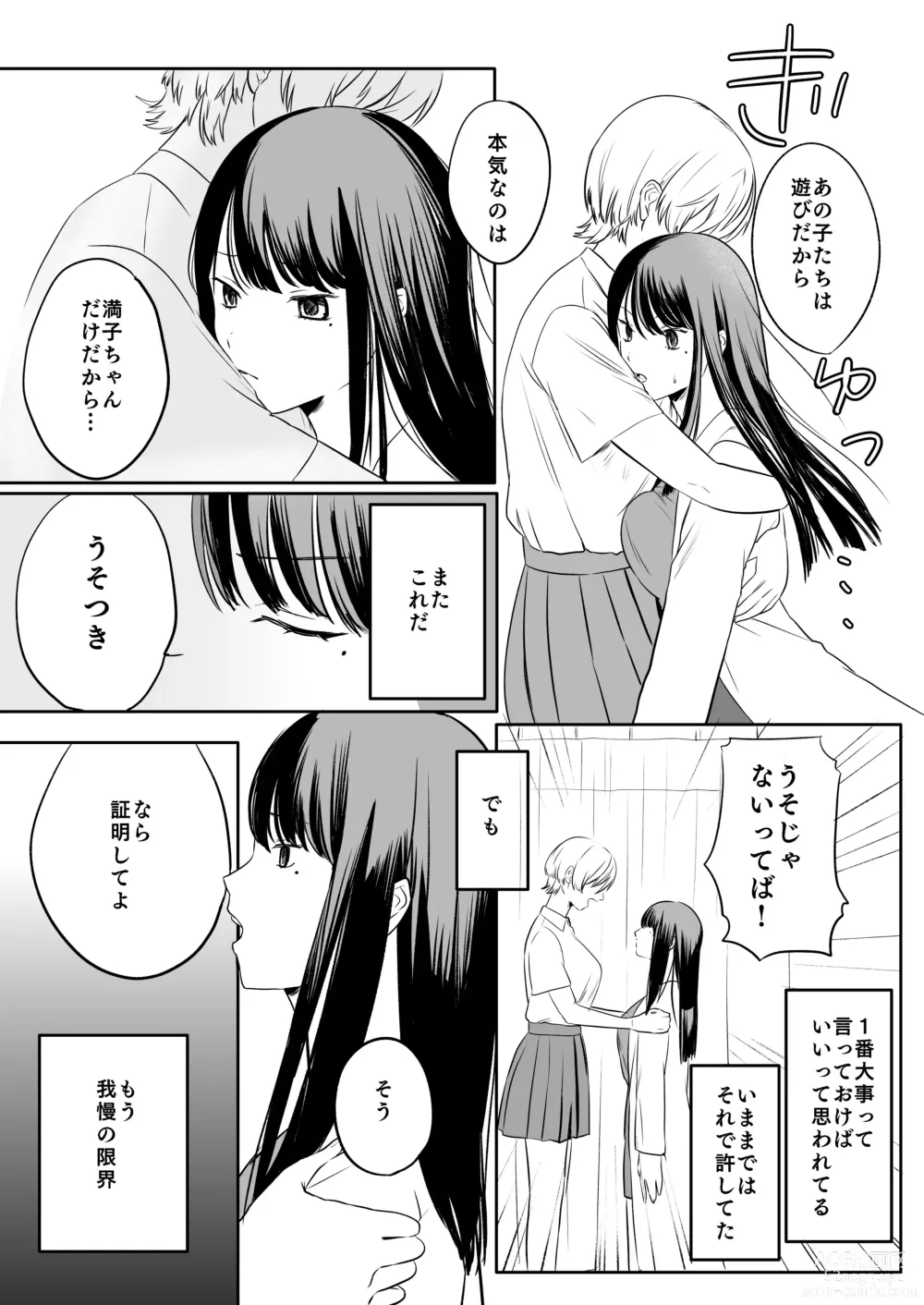 Page 7 of doujinshi Yarichin JK to Hokenshitsu no Sensei