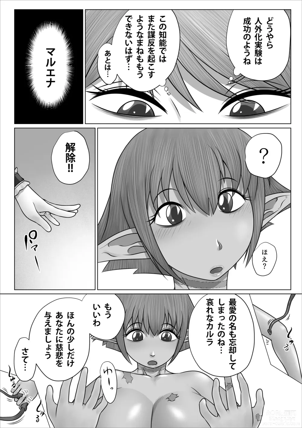 Page 32 of doujinshi Eiyuu to Yobareta Onna Elf Senshichou ga Inran Mesubuta ni Nikutai Kaizou Sare Tanetsuke Semen Benki to Shite Isshou Houshi suru Hanashi ~Futanari Hen~