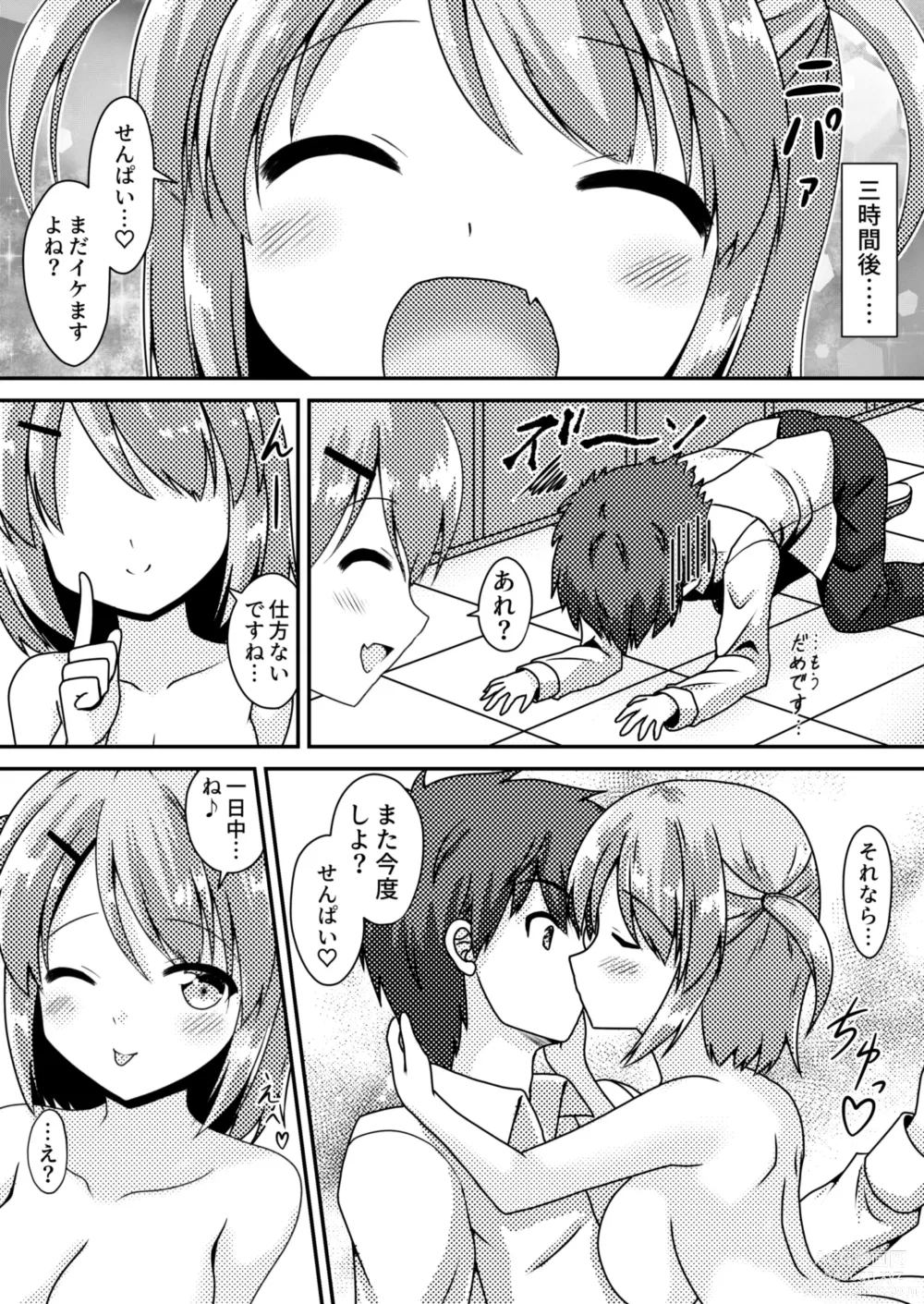 Page 15 of doujinshi Senpai  wa  Kouhai ni Tsukamarimashita!