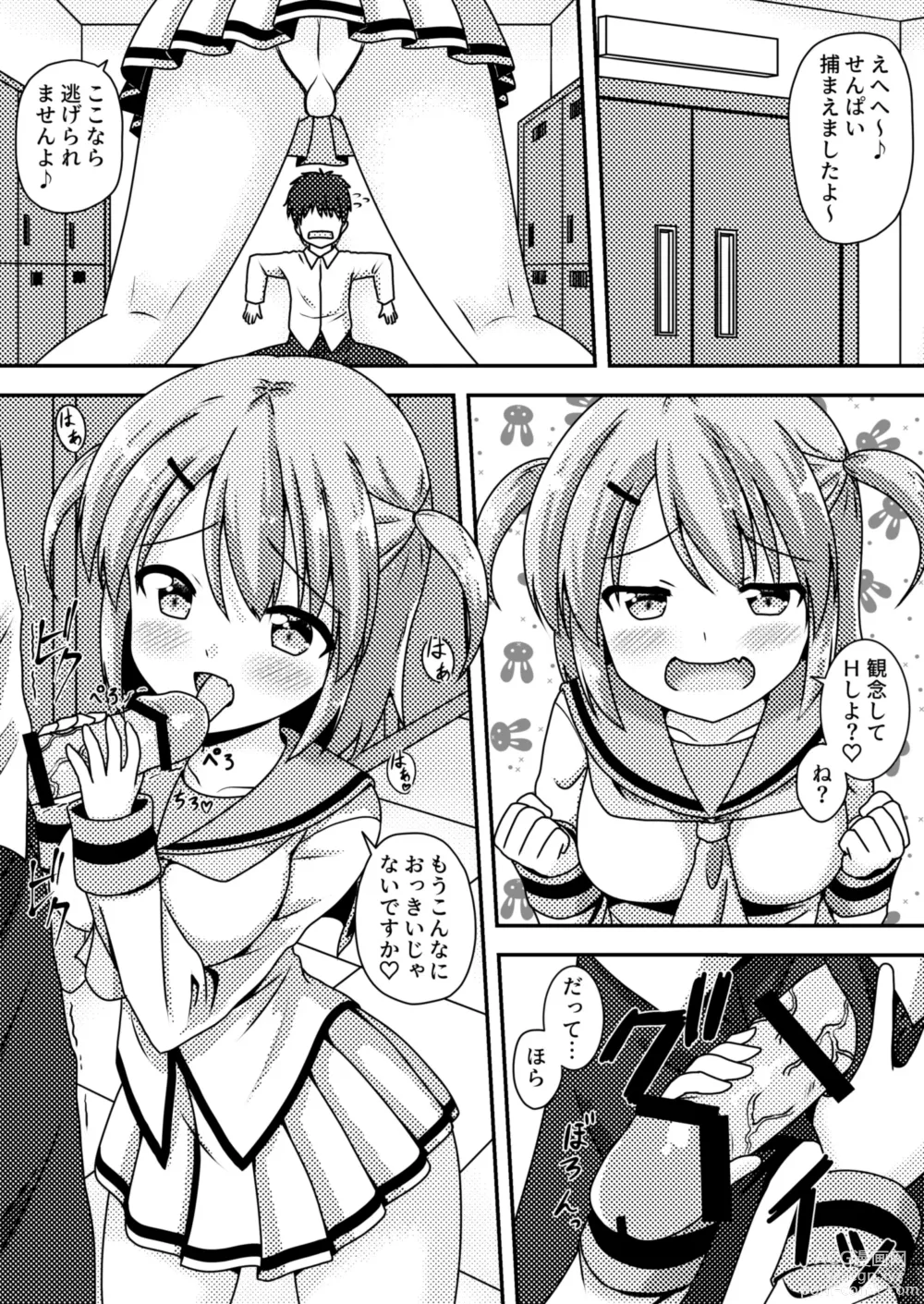 Page 4 of doujinshi Senpai  wa  Kouhai ni Tsukamarimashita!